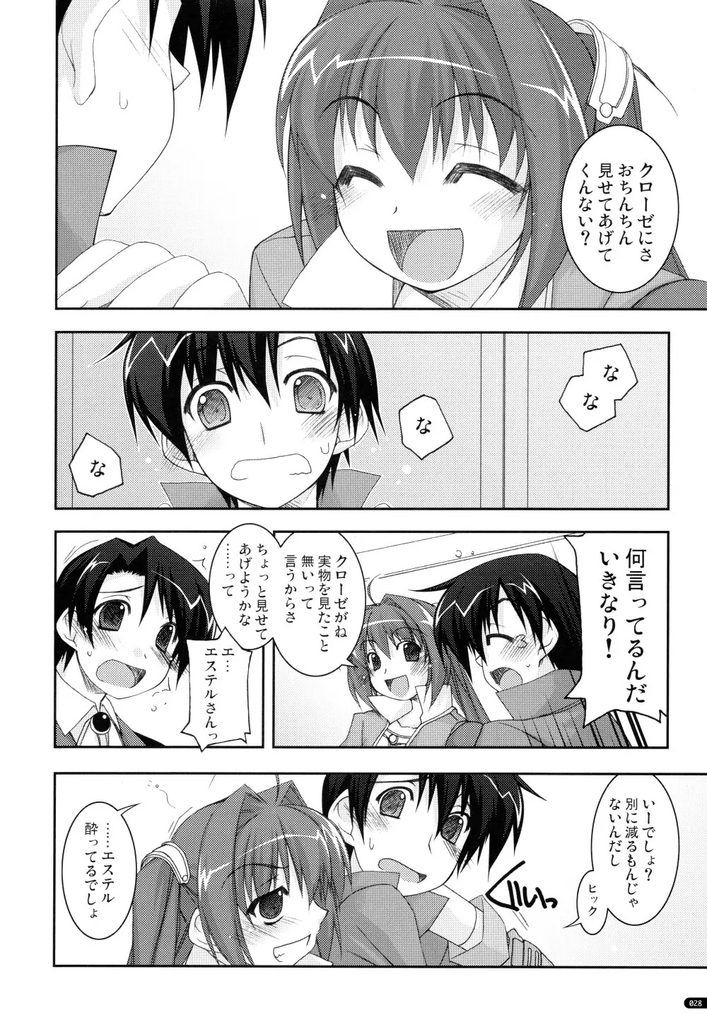 ○○弄り 総集編 - page28