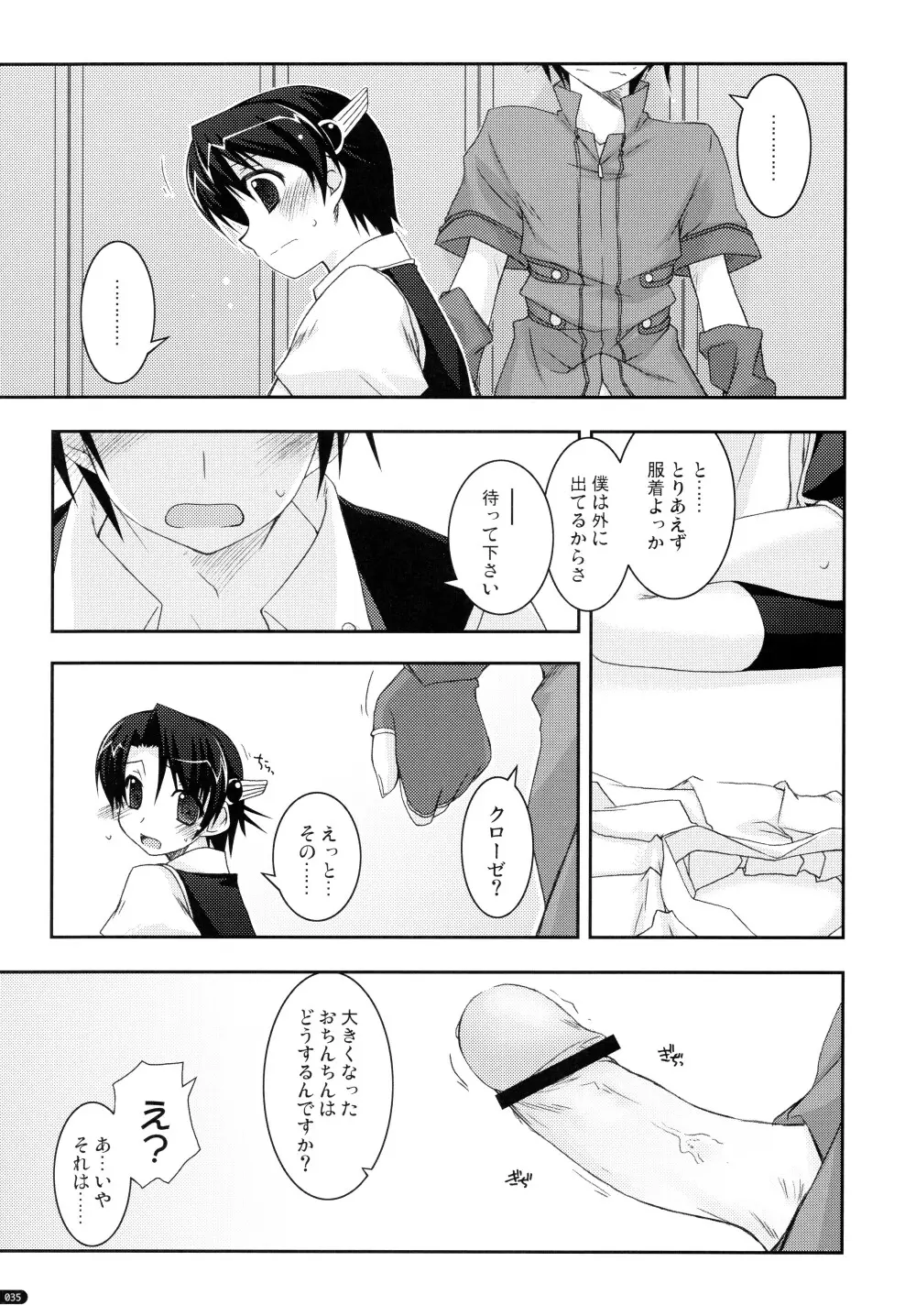 ○○弄り 総集編 - page35