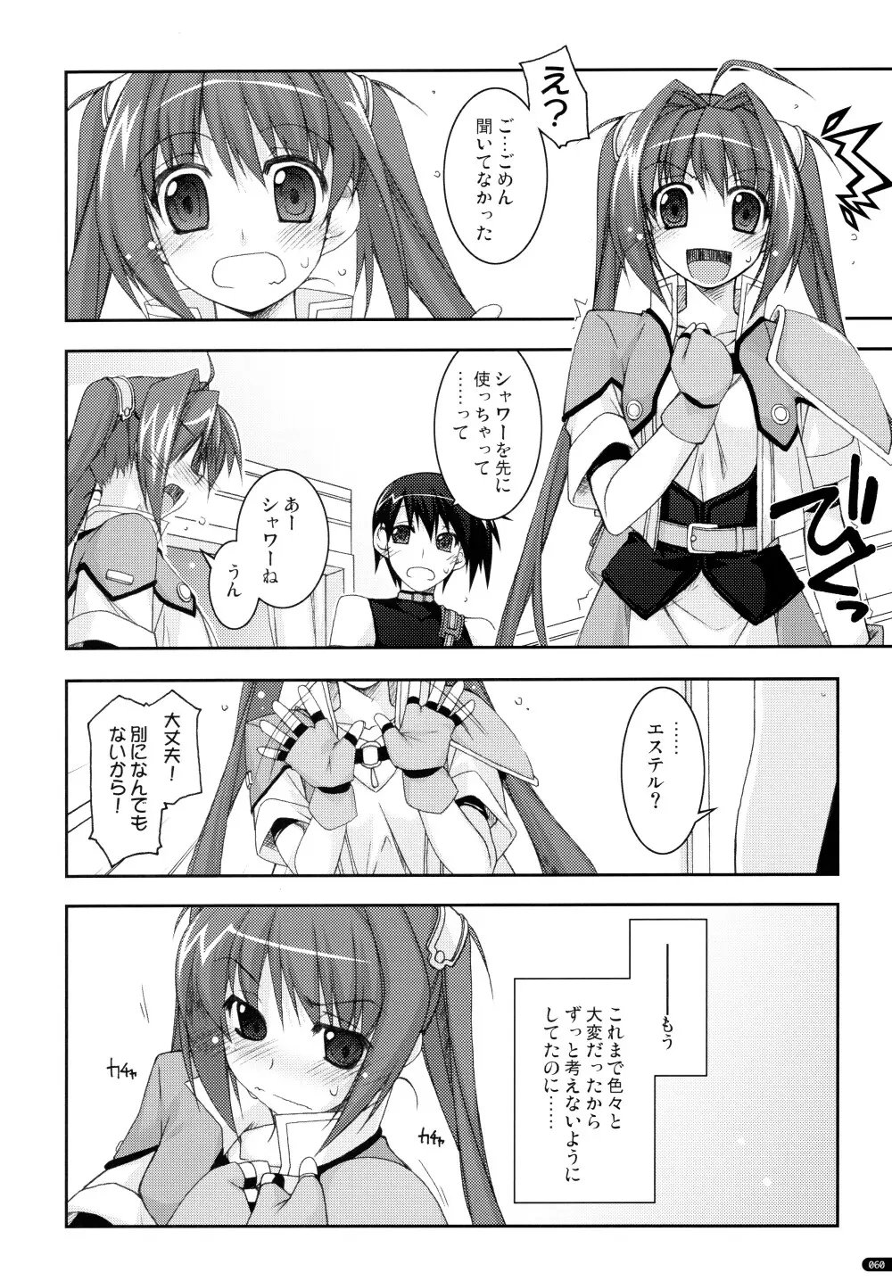 ○○弄り 総集編 - page60