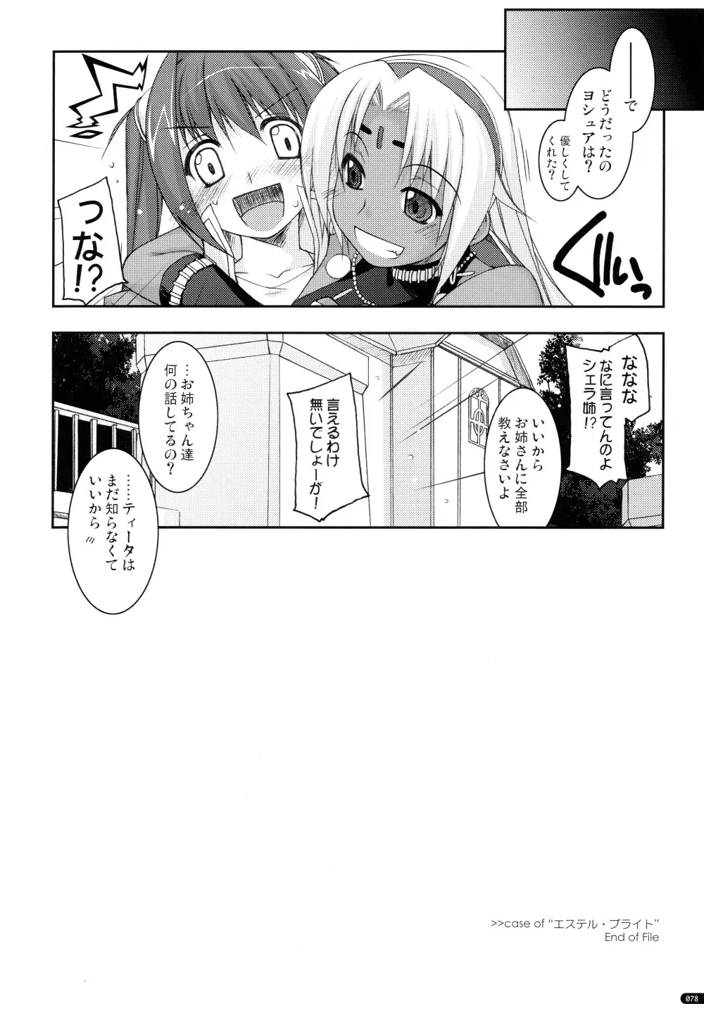 ○○弄り 総集編 - page78