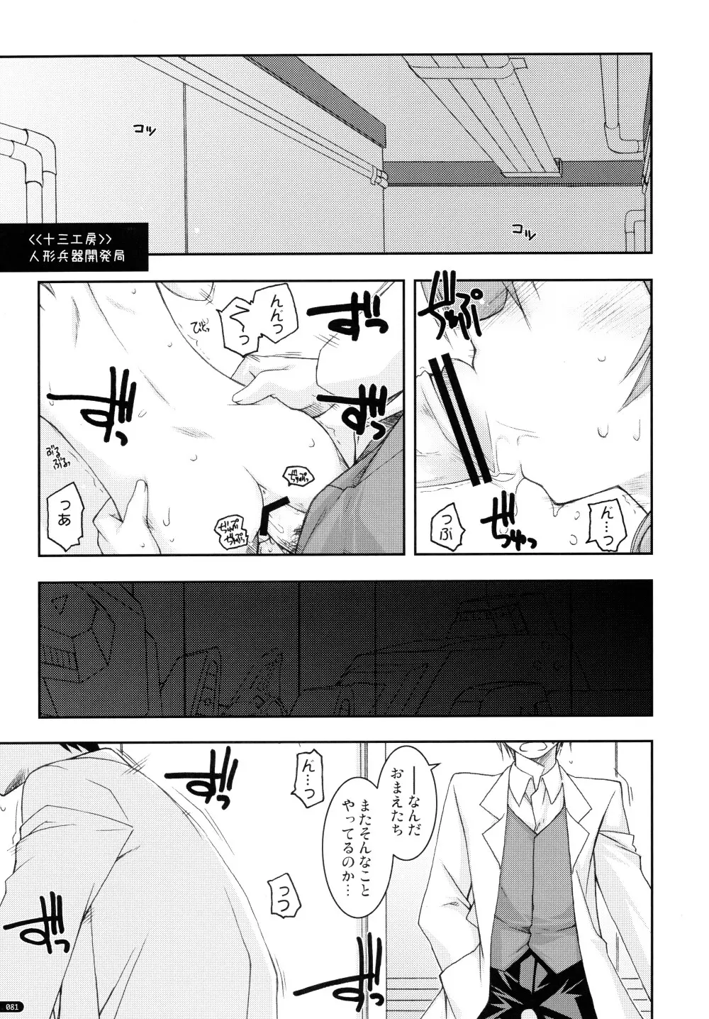 ○○弄り 総集編 - page81