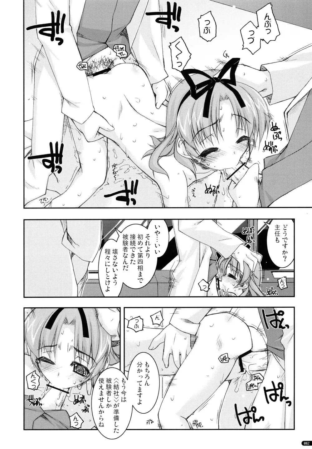 ○○弄り 総集編 - page82