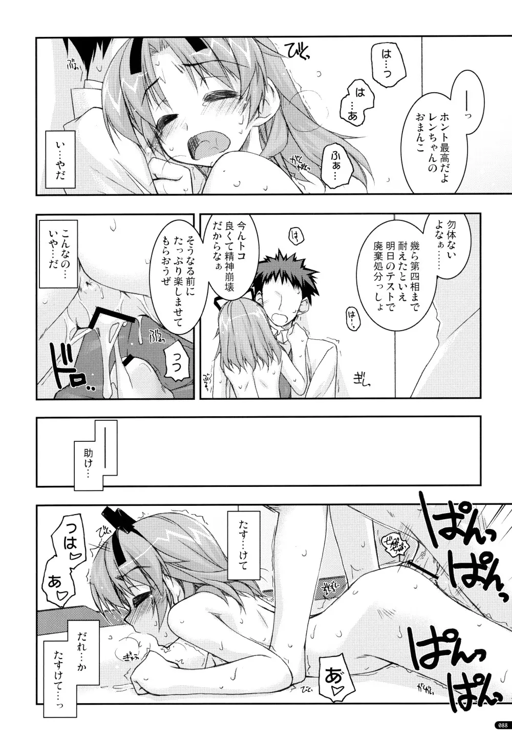 ○○弄り 総集編 - page88