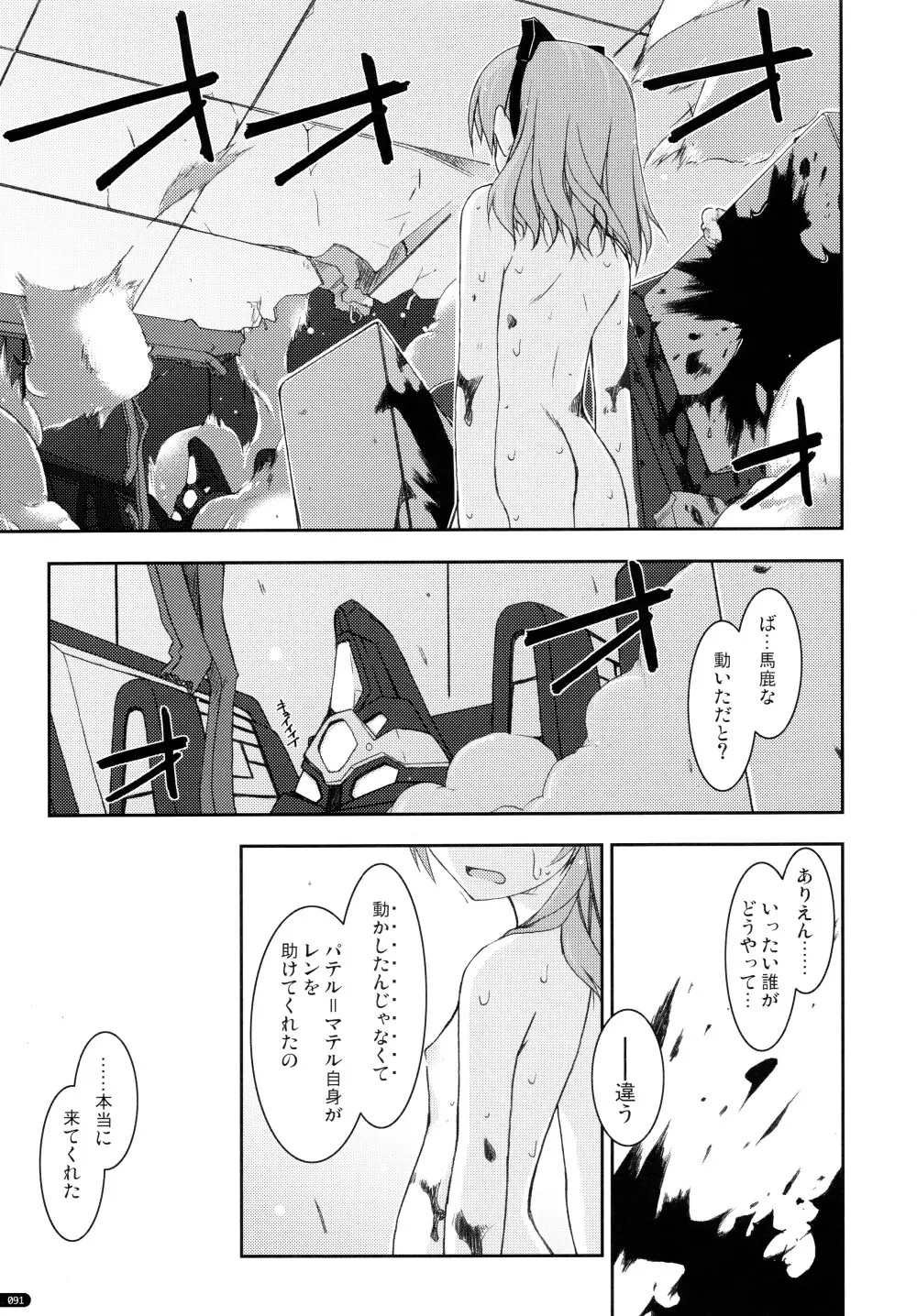 ○○弄り 総集編 - page91