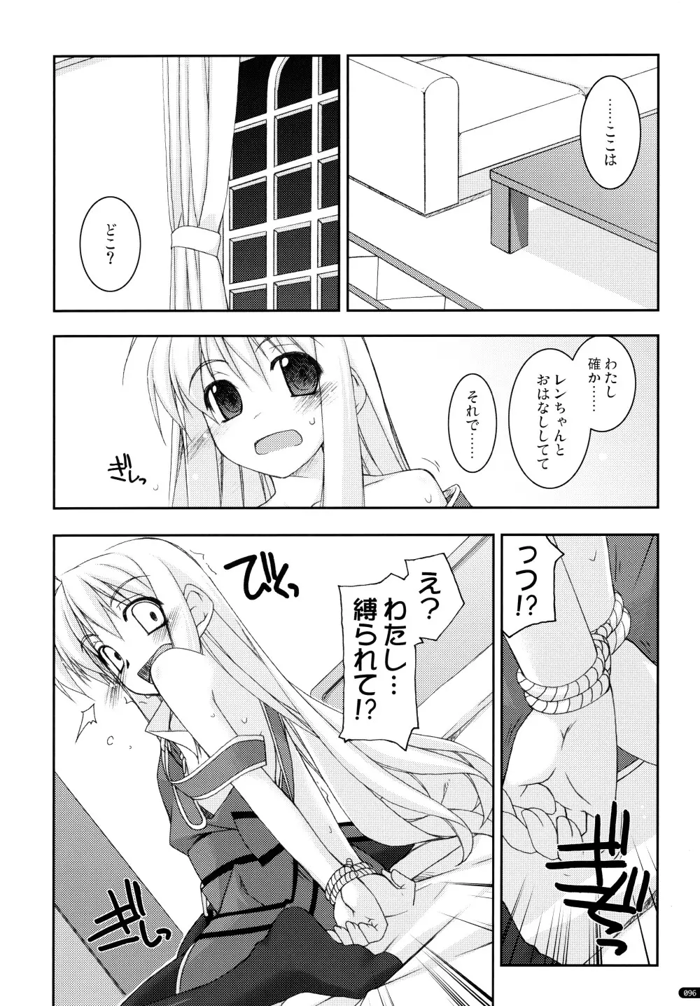 ○○弄り 総集編 - page96