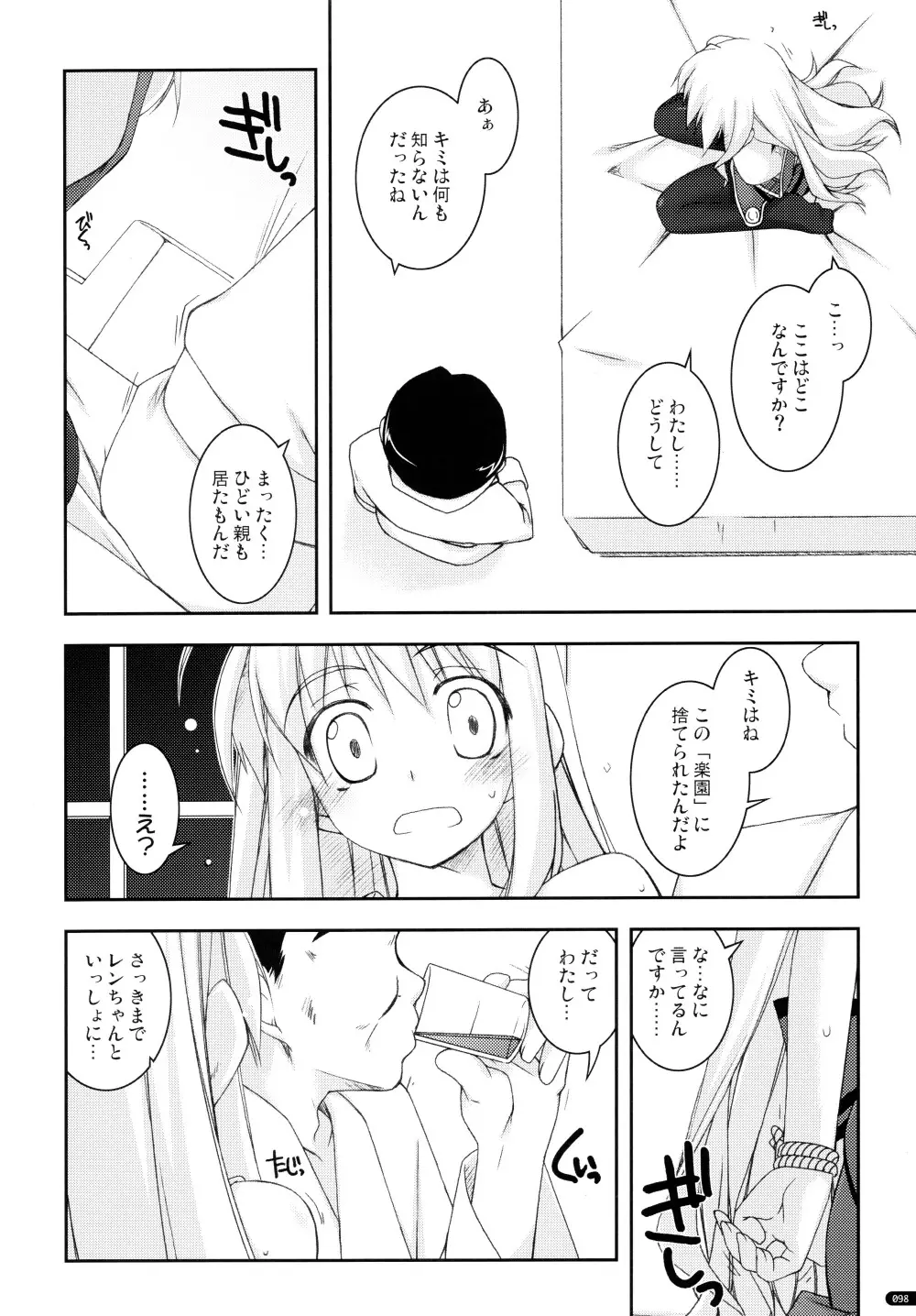 ○○弄り 総集編 - page98