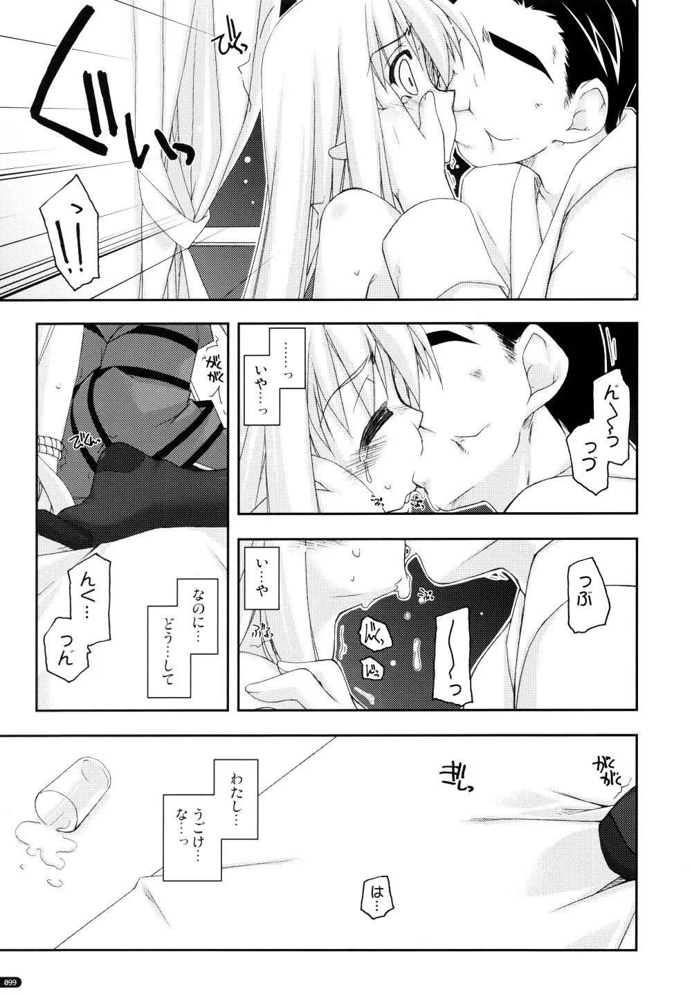 ○○弄り 総集編 - page99