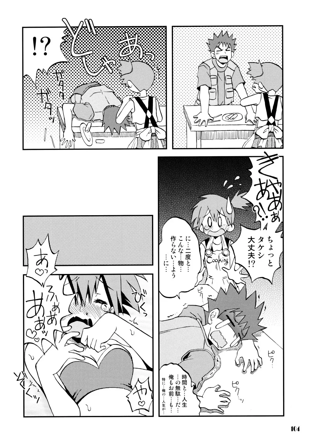 きみをよんだらたびははじまるのさ ～さとし×カスミ本総集編～ - page103