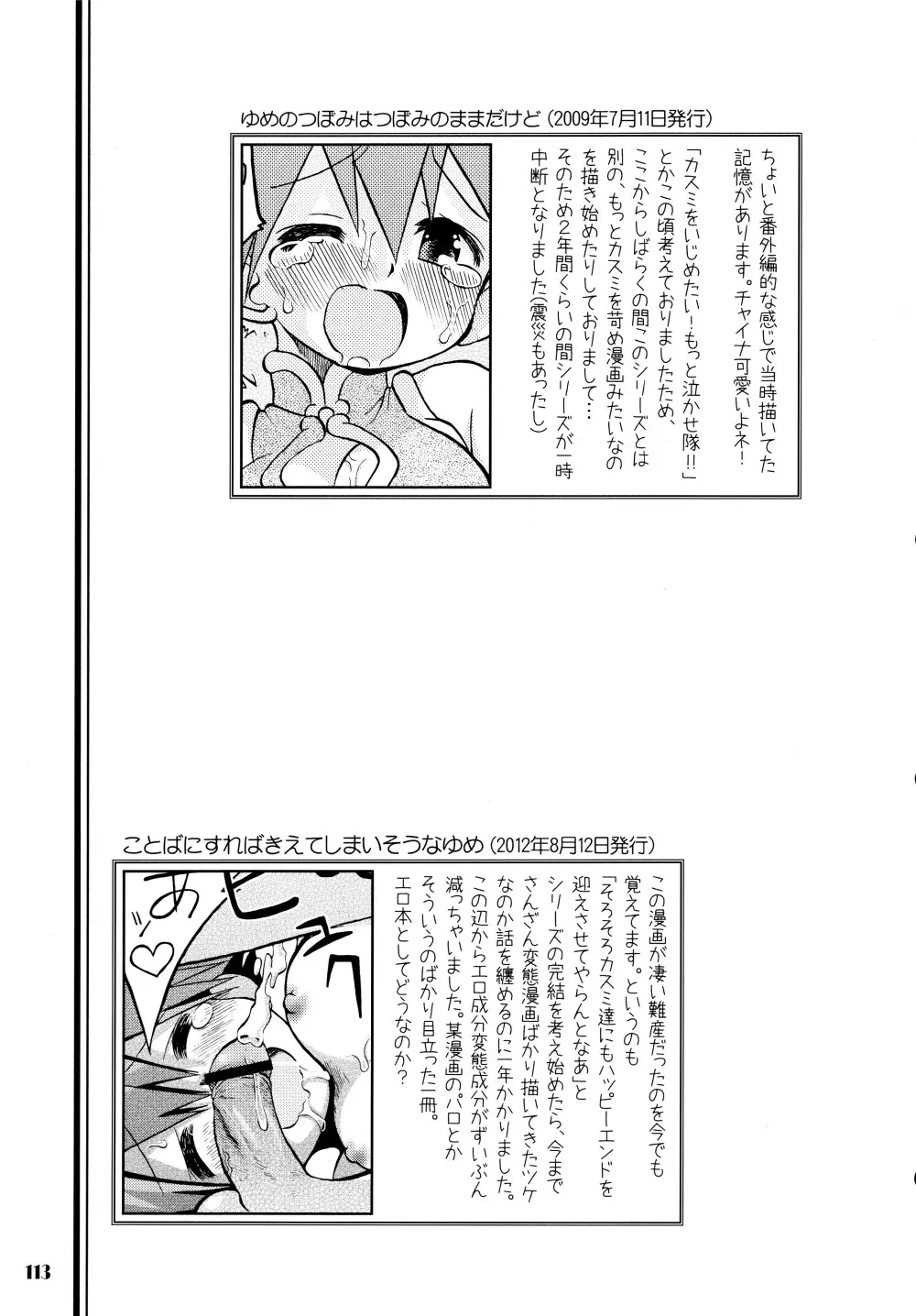 きみをよんだらたびははじまるのさ ～さとし×カスミ本総集編～ - page112