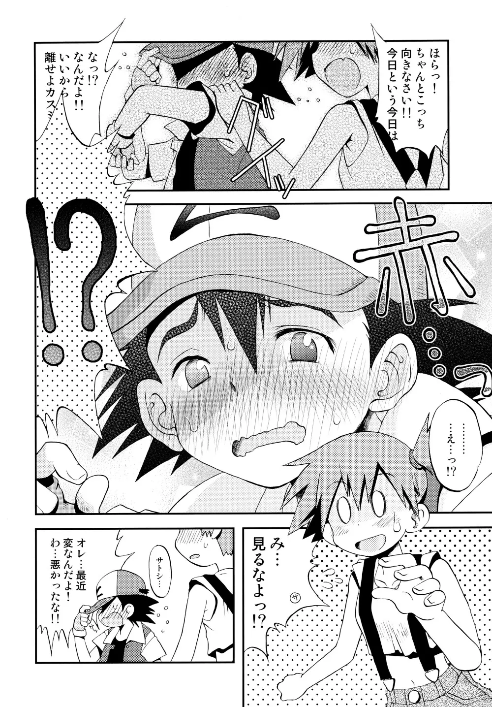 きみをよんだらたびははじまるのさ ～さとし×カスミ本総集編～ - page117