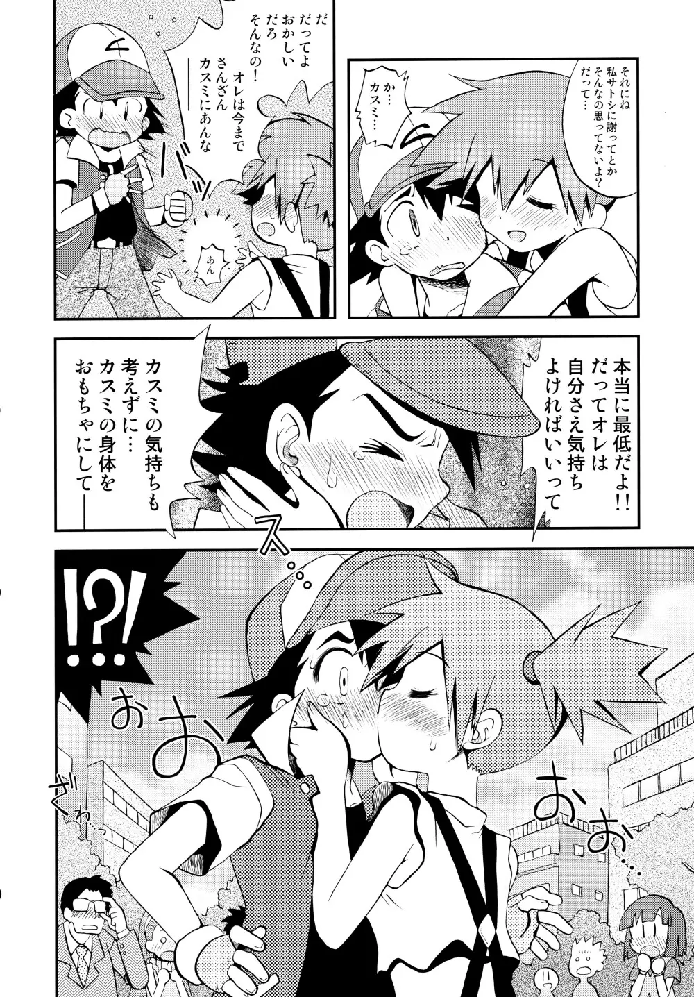 きみをよんだらたびははじまるのさ ～さとし×カスミ本総集編～ - page119