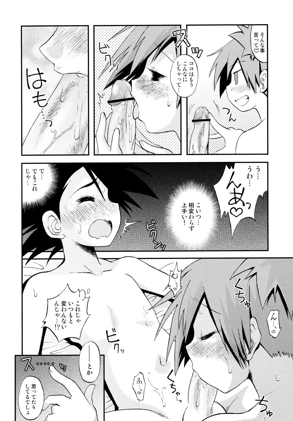 きみをよんだらたびははじまるのさ ～さとし×カスミ本総集編～ - page123