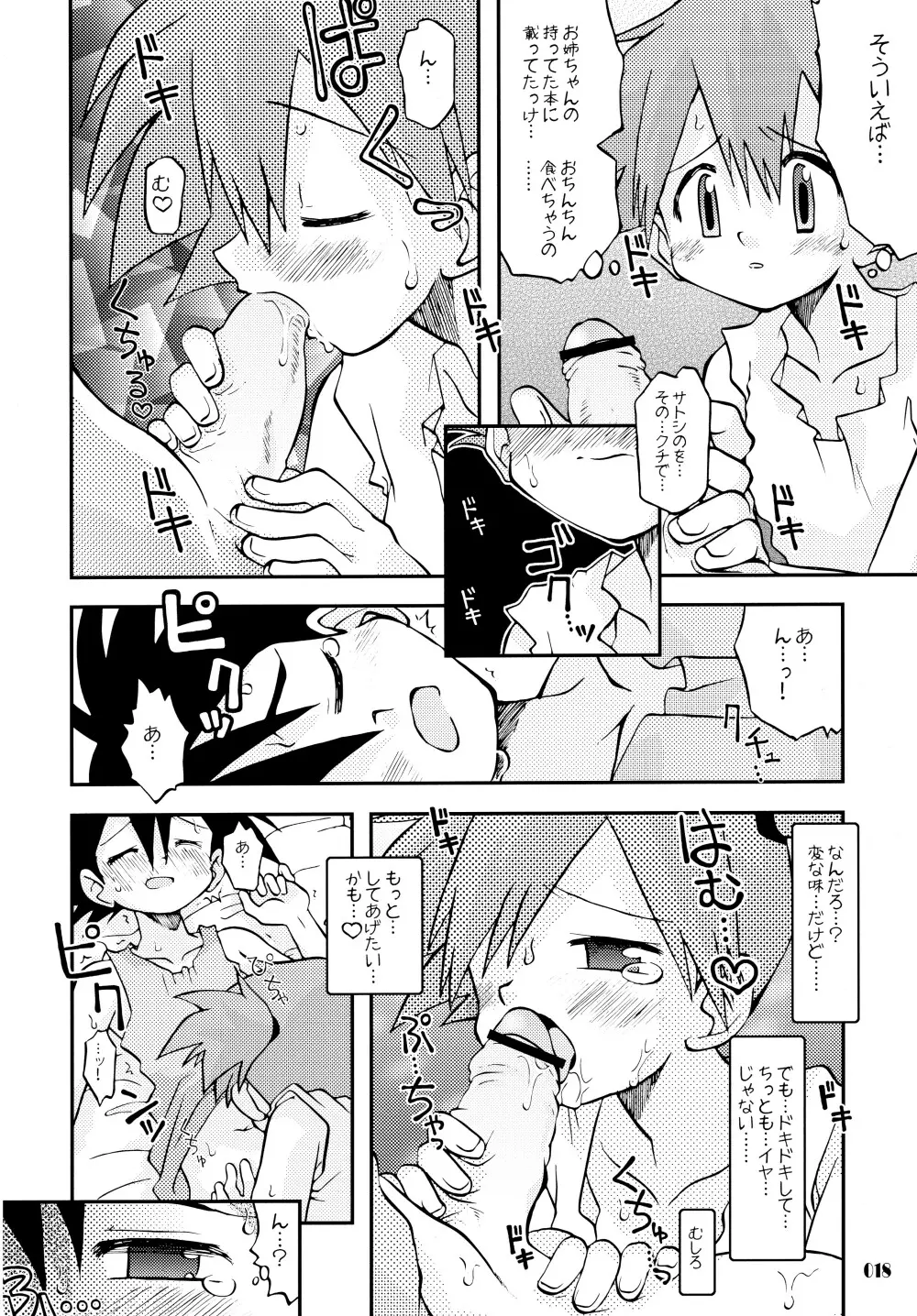 きみをよんだらたびははじまるのさ ～さとし×カスミ本総集編～ - page17