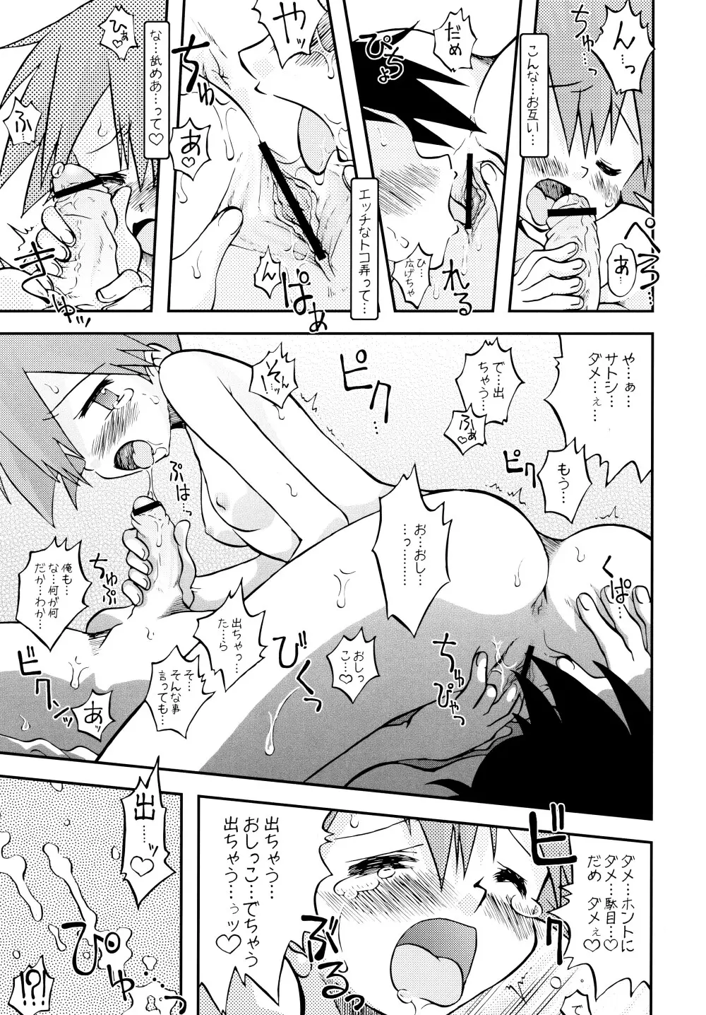 きみをよんだらたびははじまるのさ ～さとし×カスミ本総集編～ - page20