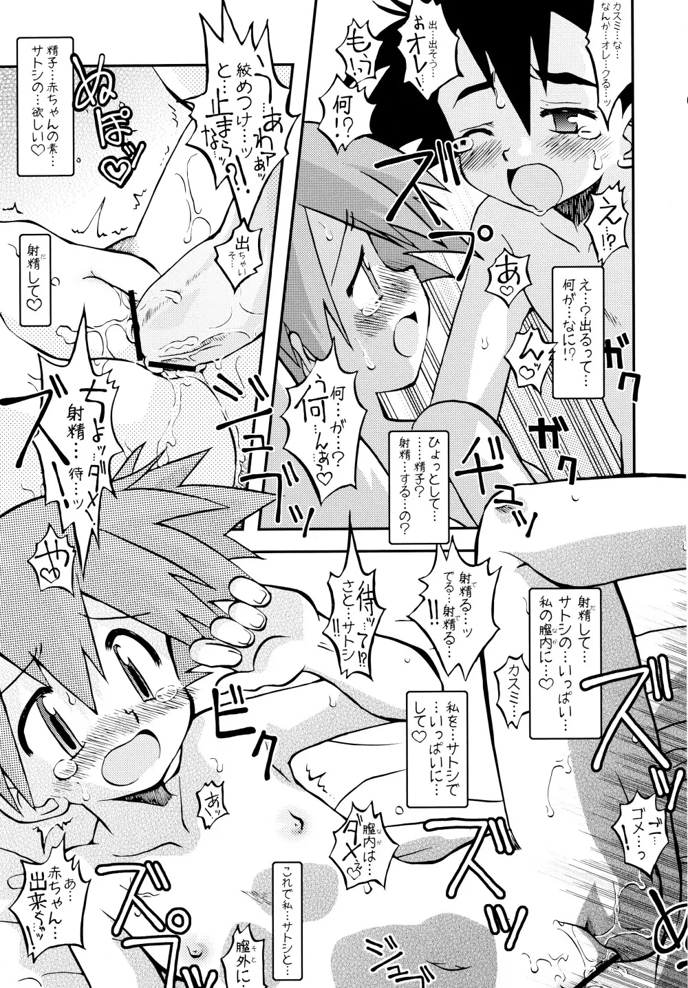 きみをよんだらたびははじまるのさ ～さとし×カスミ本総集編～ - page26