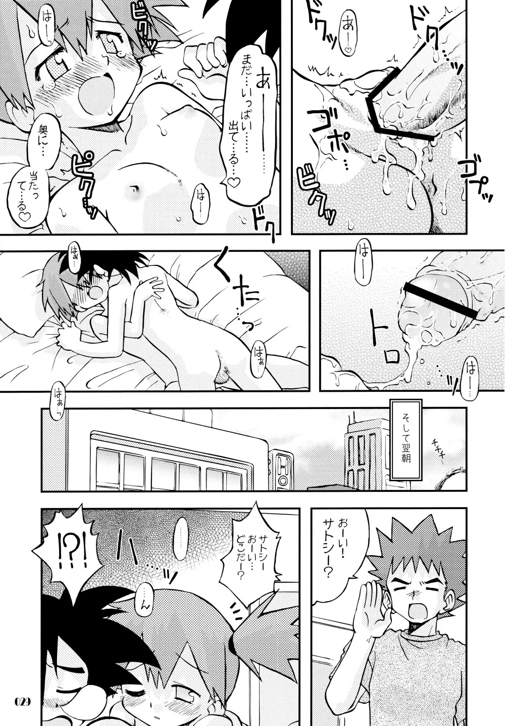 きみをよんだらたびははじまるのさ ～さとし×カスミ本総集編～ - page28