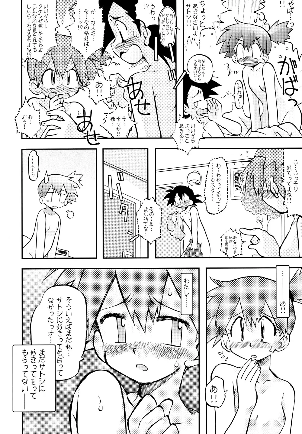 きみをよんだらたびははじまるのさ ～さとし×カスミ本総集編～ - page29