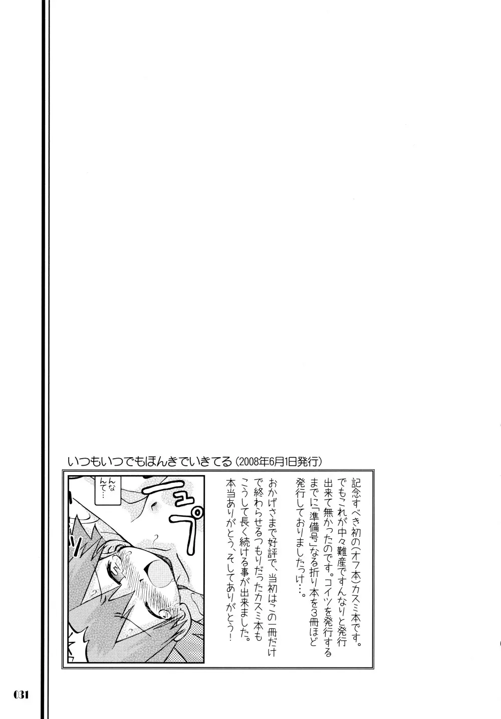 きみをよんだらたびははじまるのさ ～さとし×カスミ本総集編～ - page30