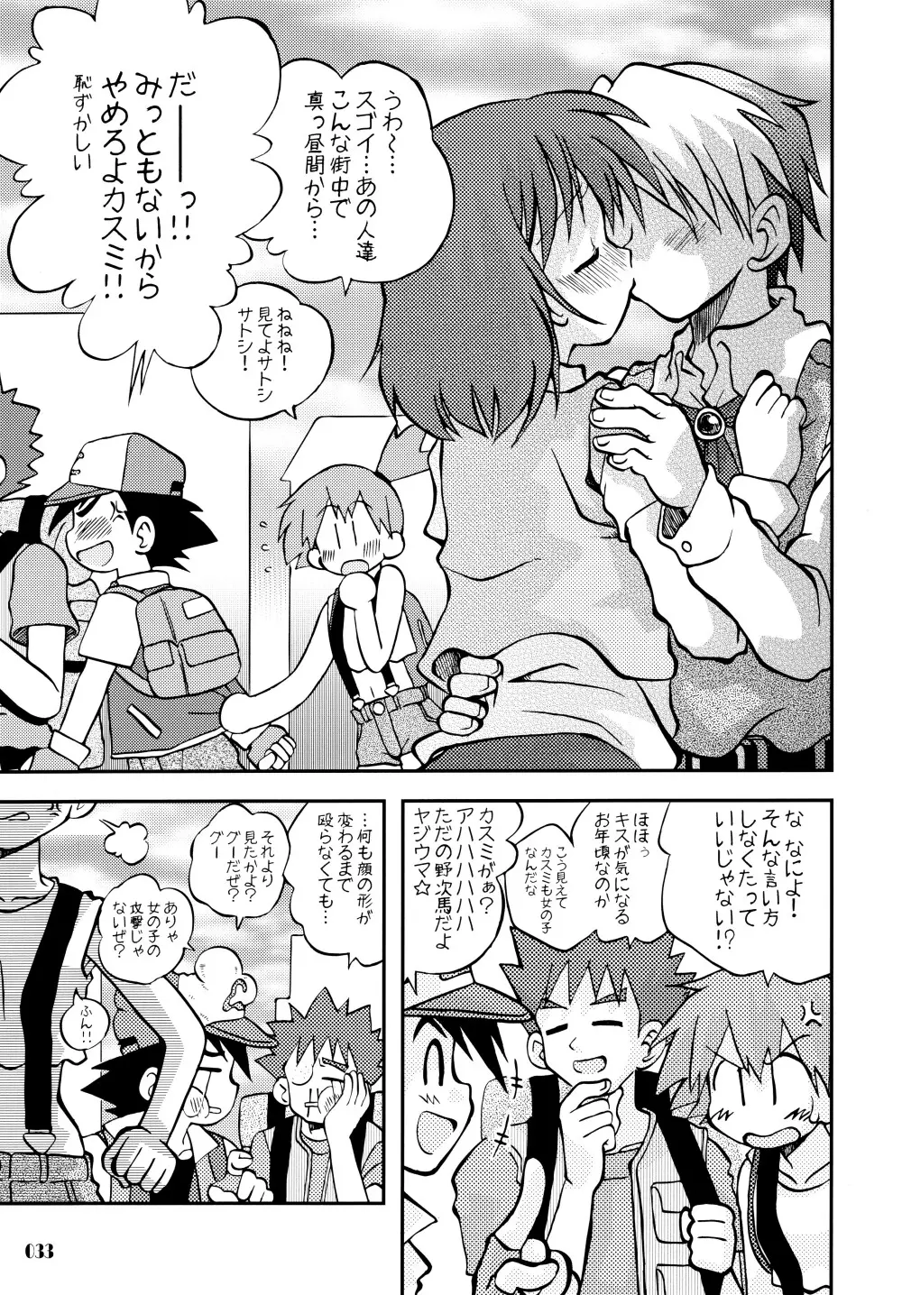 きみをよんだらたびははじまるのさ ～さとし×カスミ本総集編～ - page32