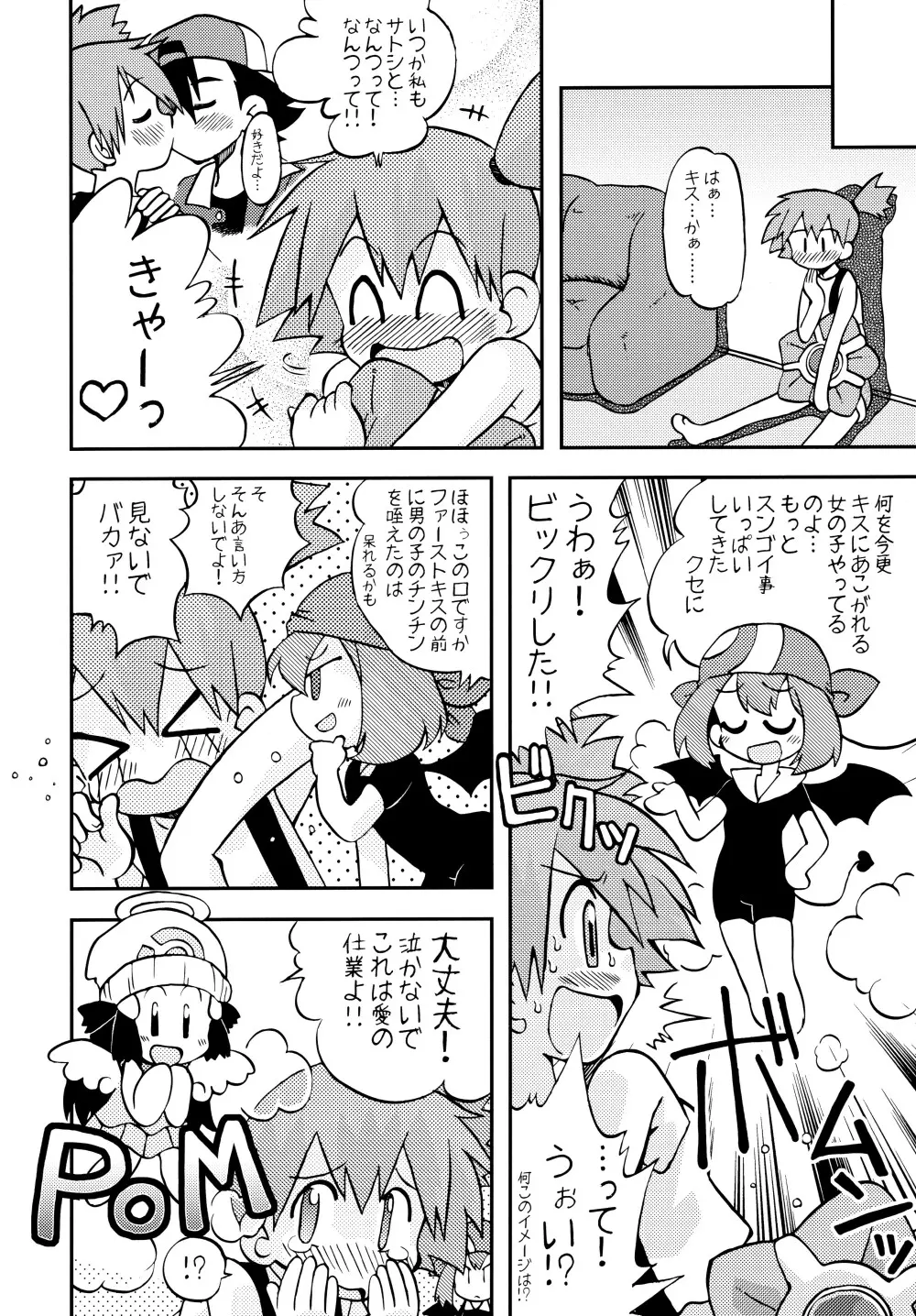 きみをよんだらたびははじまるのさ ～さとし×カスミ本総集編～ - page33