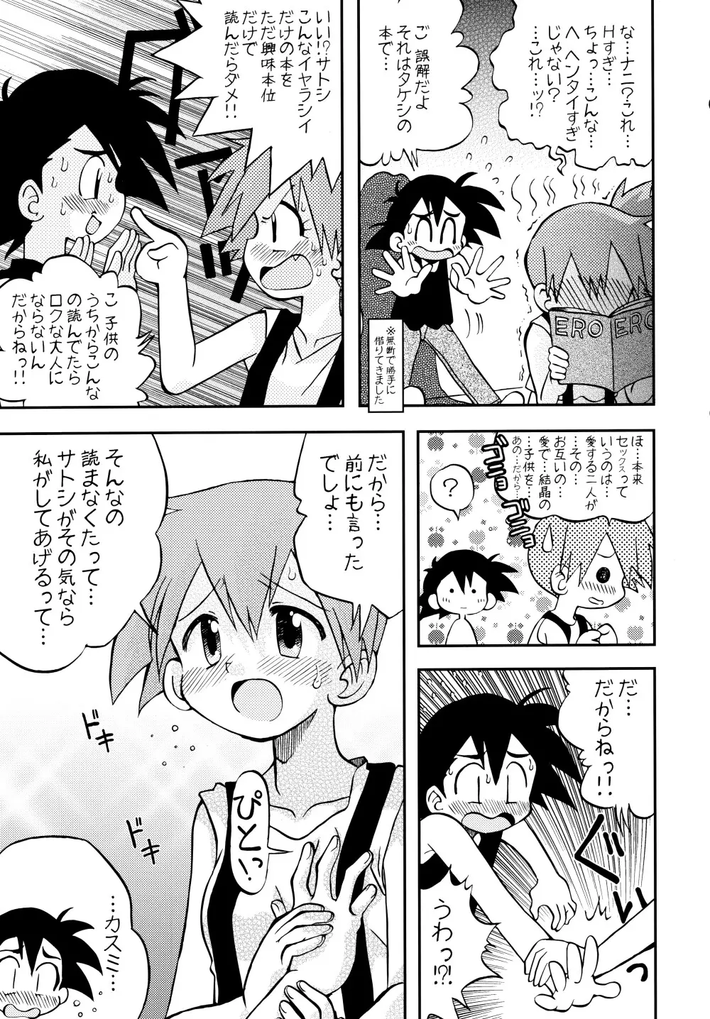 きみをよんだらたびははじまるのさ ～さとし×カスミ本総集編～ - page36