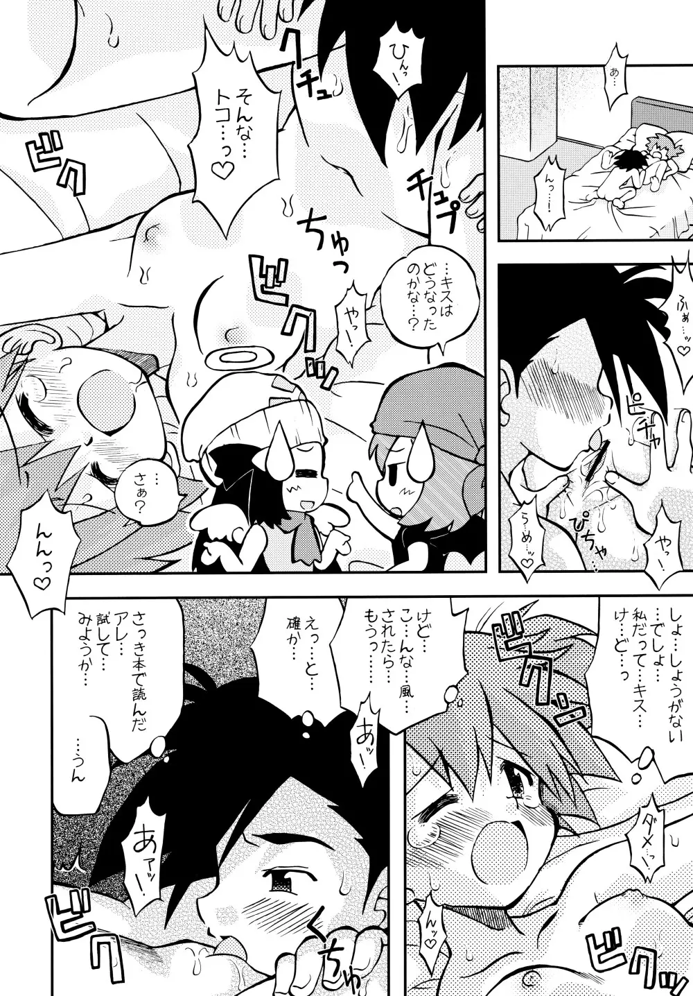 きみをよんだらたびははじまるのさ ～さとし×カスミ本総集編～ - page37