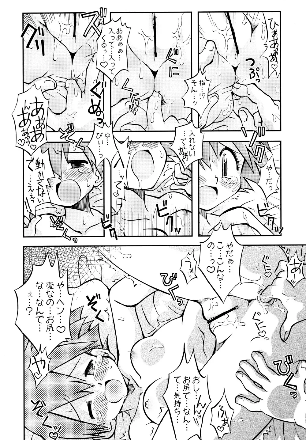 きみをよんだらたびははじまるのさ ～さとし×カスミ本総集編～ - page39