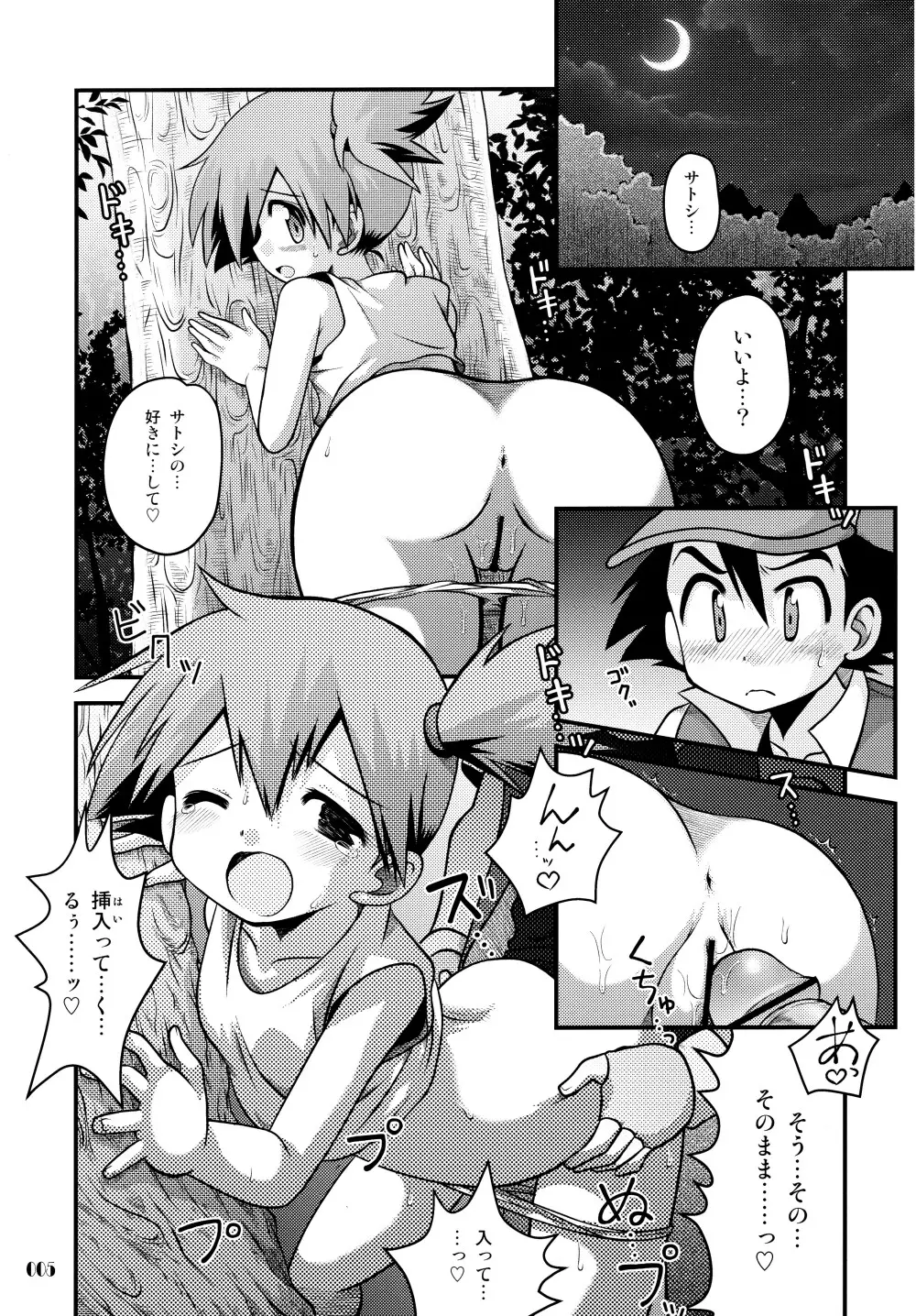 きみをよんだらたびははじまるのさ ～さとし×カスミ本総集編～ - page4