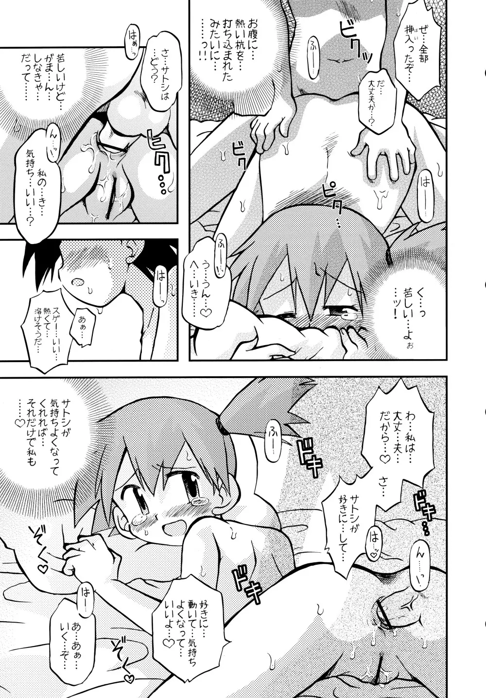 きみをよんだらたびははじまるのさ ～さとし×カスミ本総集編～ - page42