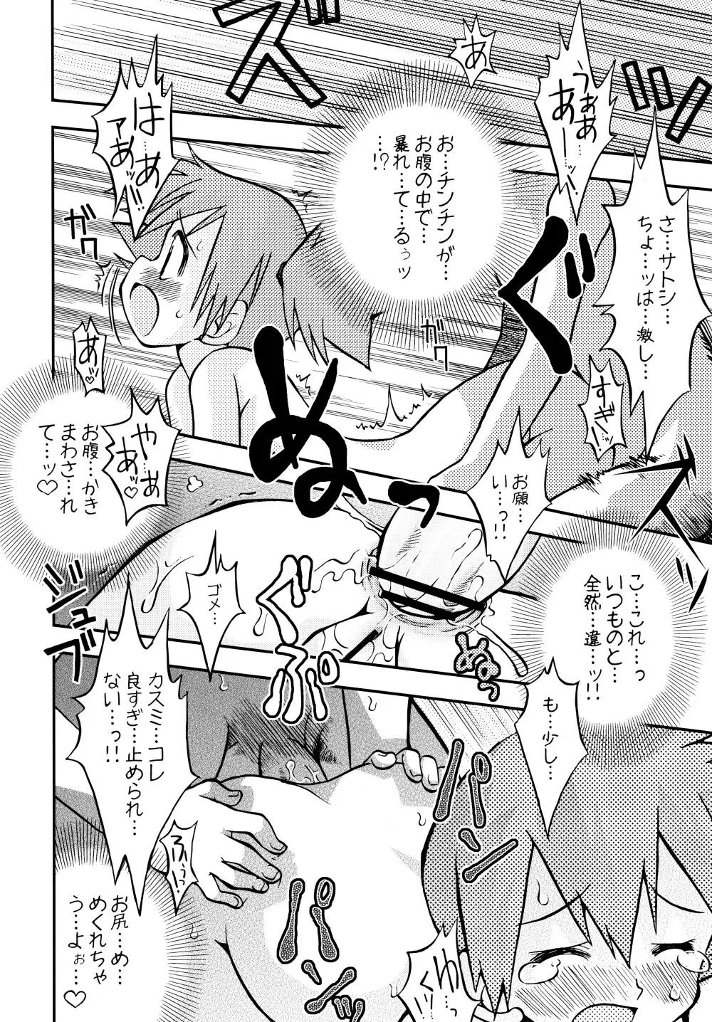 きみをよんだらたびははじまるのさ ～さとし×カスミ本総集編～ - page43