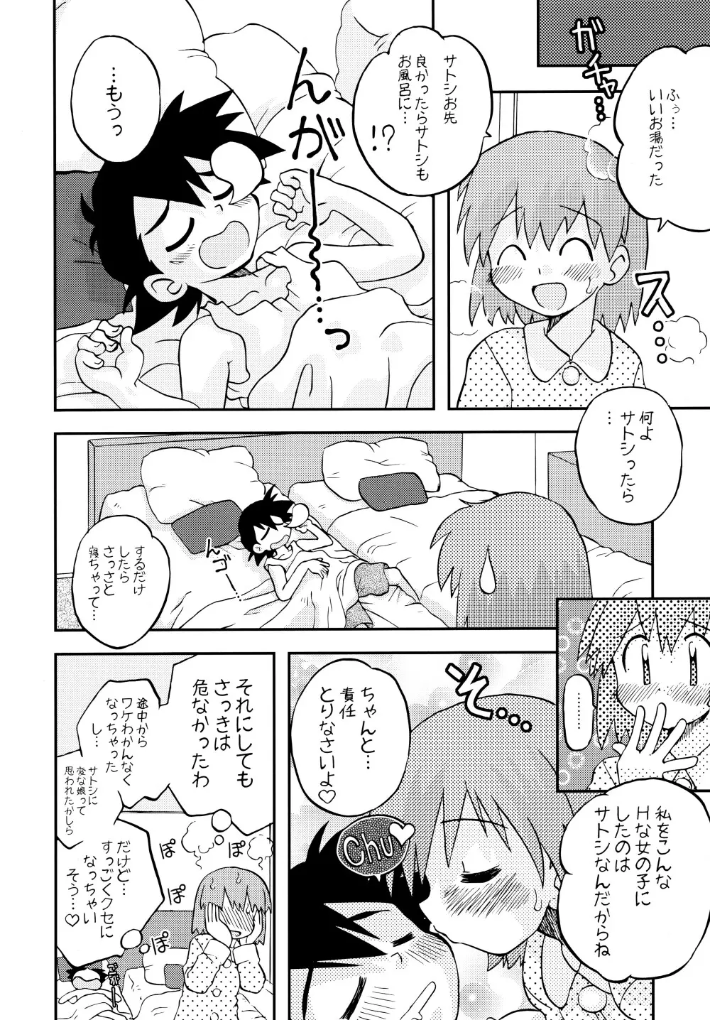 きみをよんだらたびははじまるのさ ～さとし×カスミ本総集編～ - page65