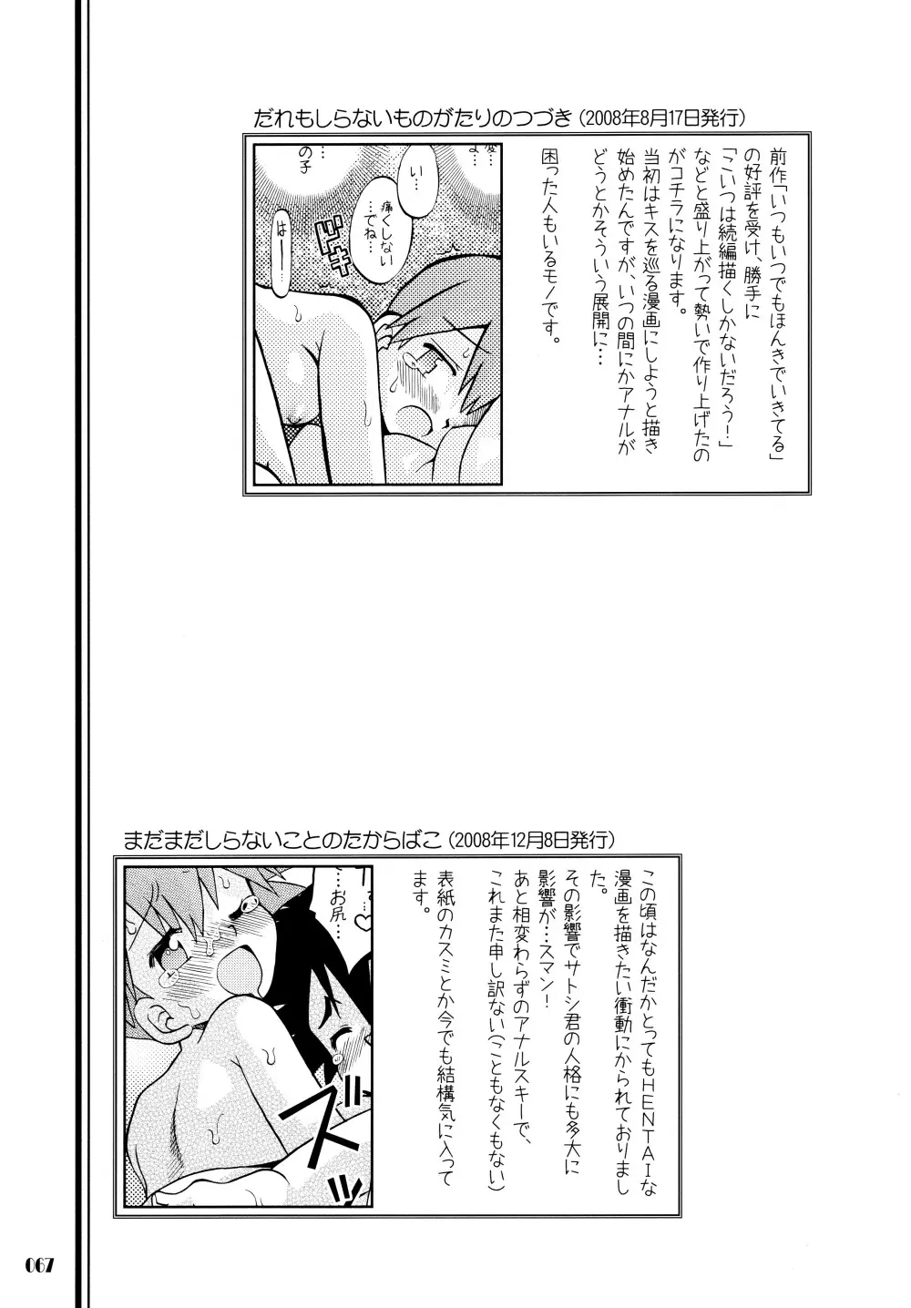 きみをよんだらたびははじまるのさ ～さとし×カスミ本総集編～ - page66