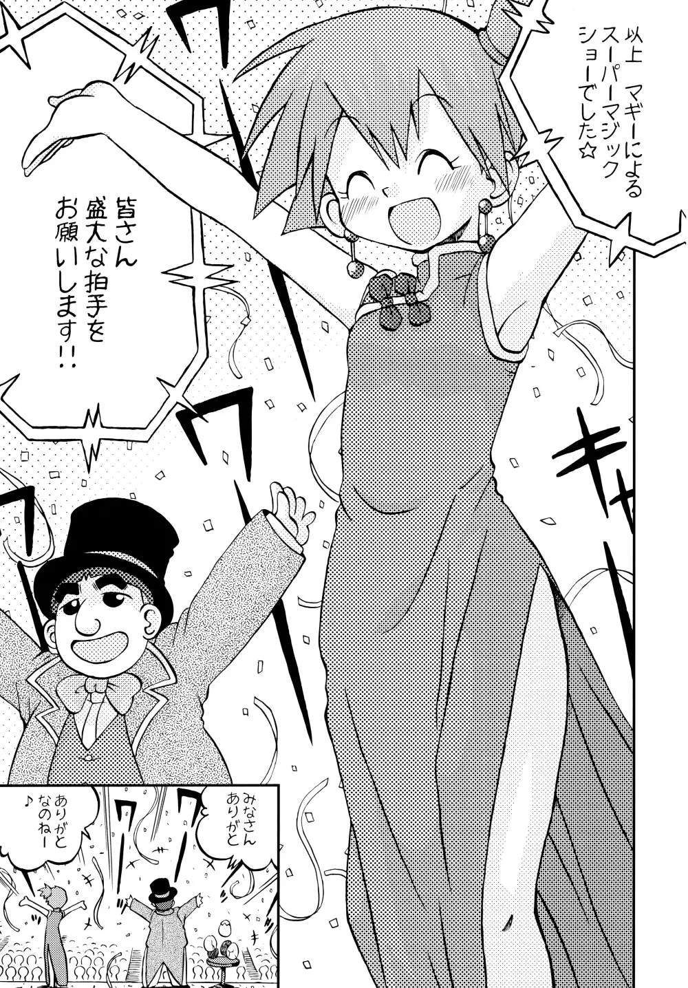 きみをよんだらたびははじまるのさ ～さとし×カスミ本総集編～ - page68