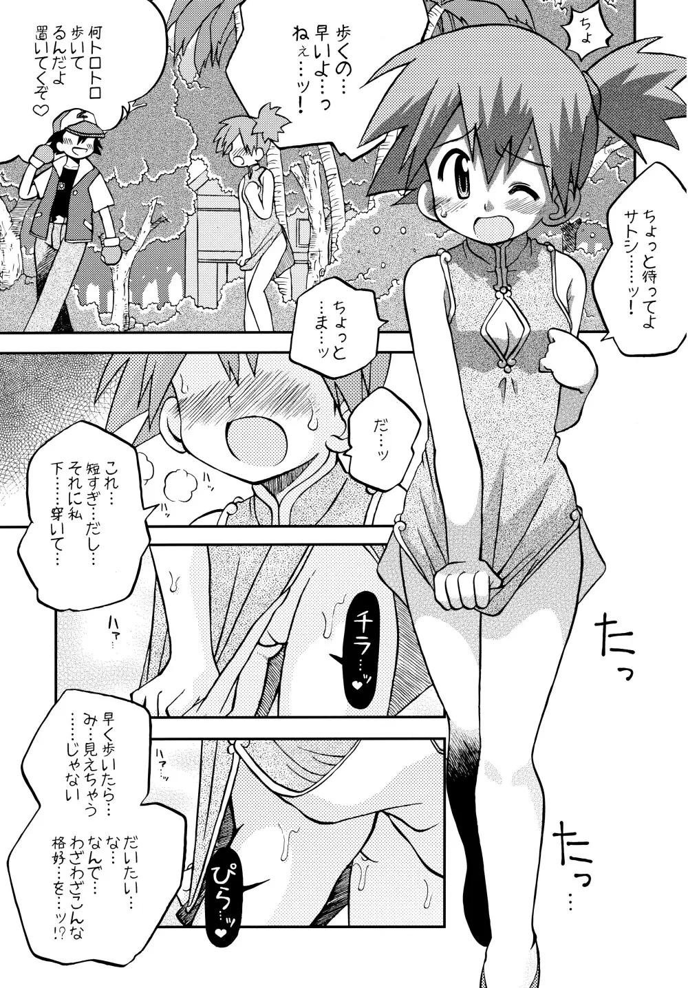 きみをよんだらたびははじまるのさ ～さとし×カスミ本総集編～ - page72