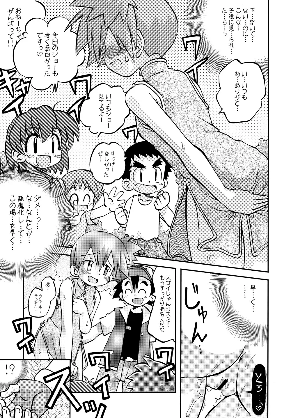 きみをよんだらたびははじまるのさ ～さとし×カスミ本総集編～ - page74