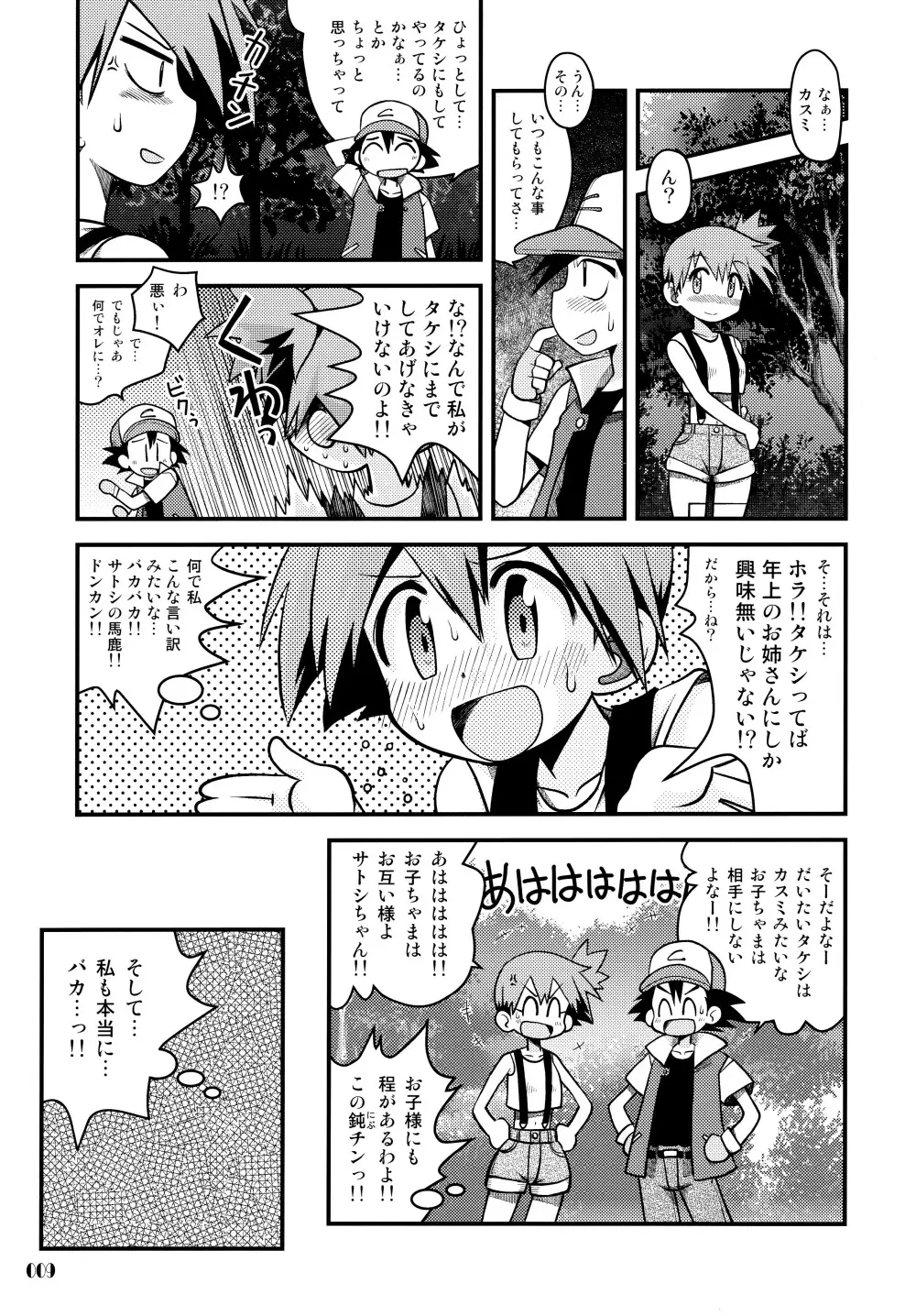 きみをよんだらたびははじまるのさ ～さとし×カスミ本総集編～ - page8