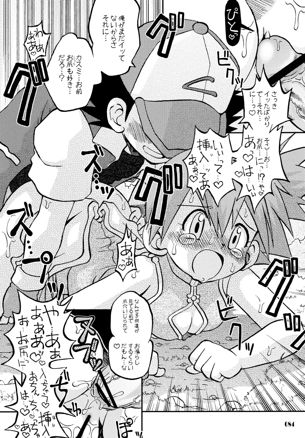 きみをよんだらたびははじまるのさ ～さとし×カスミ本総集編～ - page83