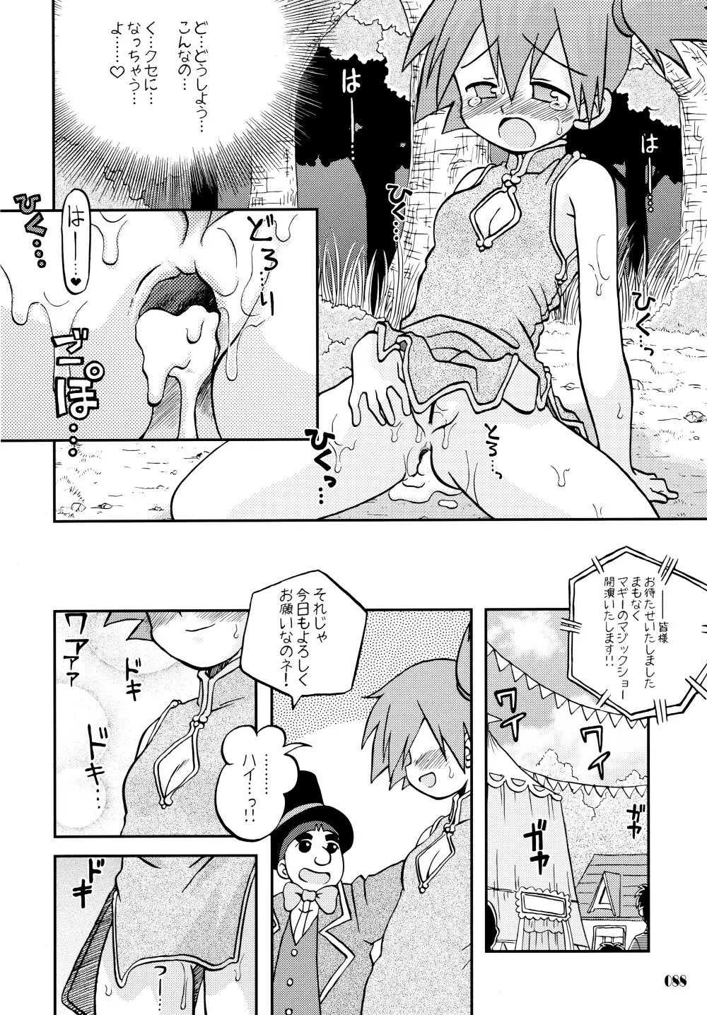 きみをよんだらたびははじまるのさ ～さとし×カスミ本総集編～ - page87