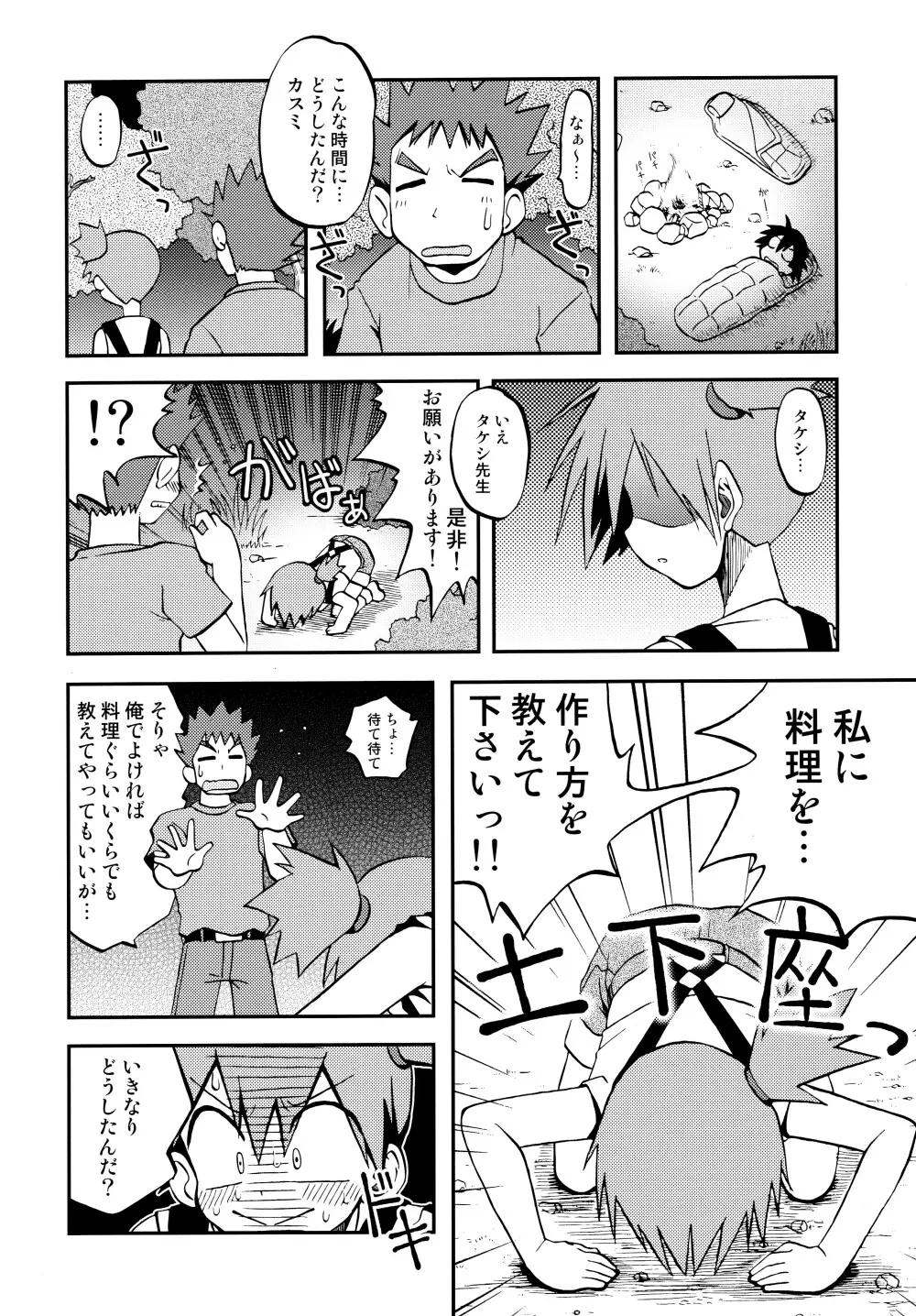 きみをよんだらたびははじまるのさ ～さとし×カスミ本総集編～ - page91