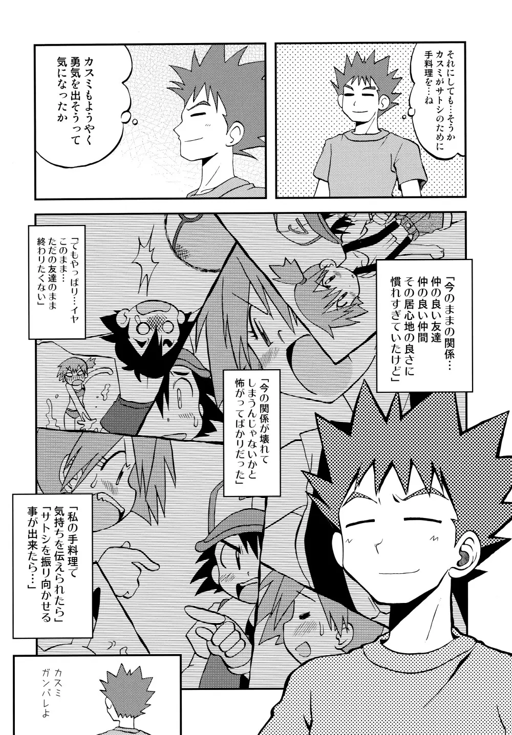 きみをよんだらたびははじまるのさ ～さとし×カスミ本総集編～ - page93