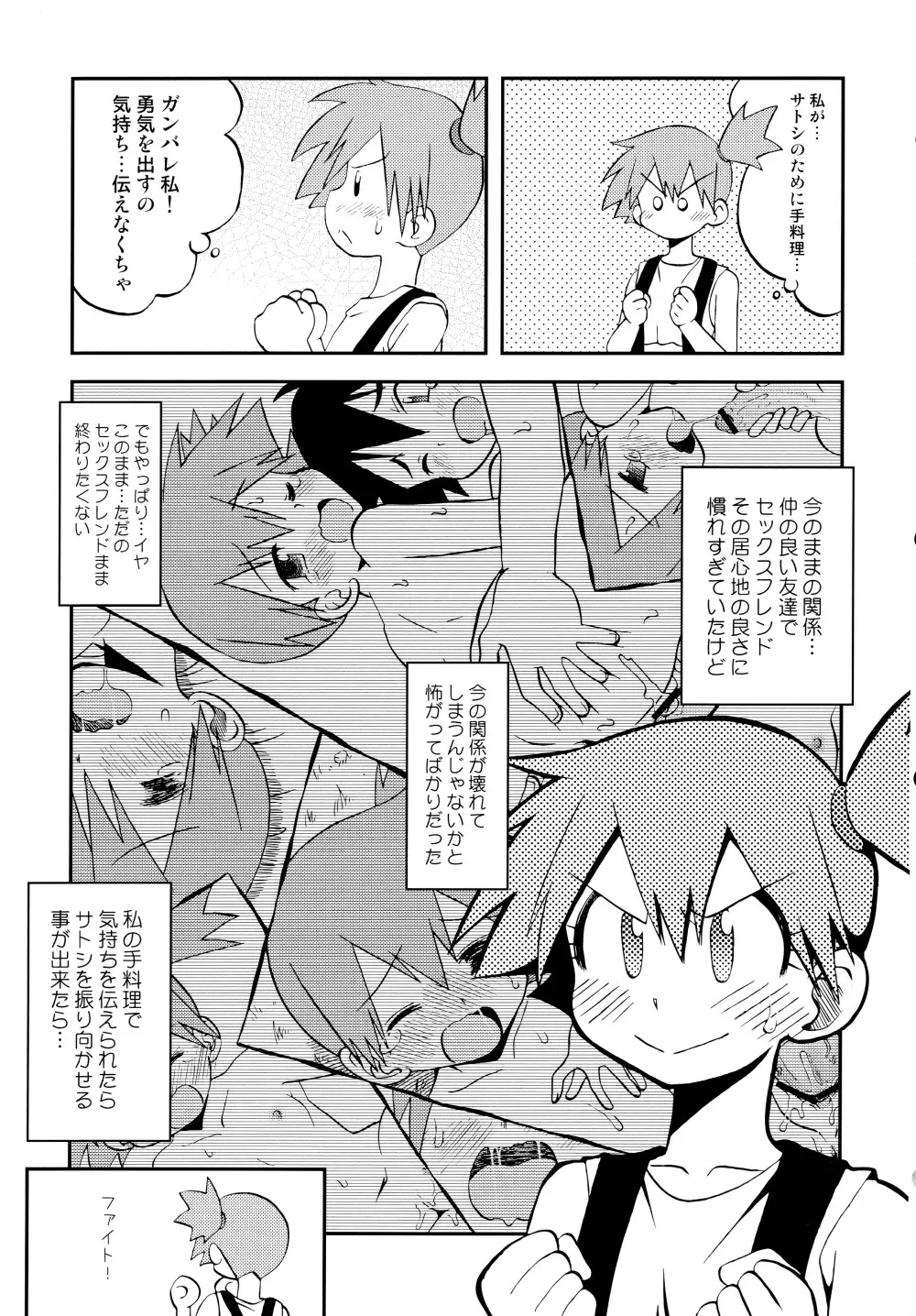 きみをよんだらたびははじまるのさ ～さとし×カスミ本総集編～ - page94