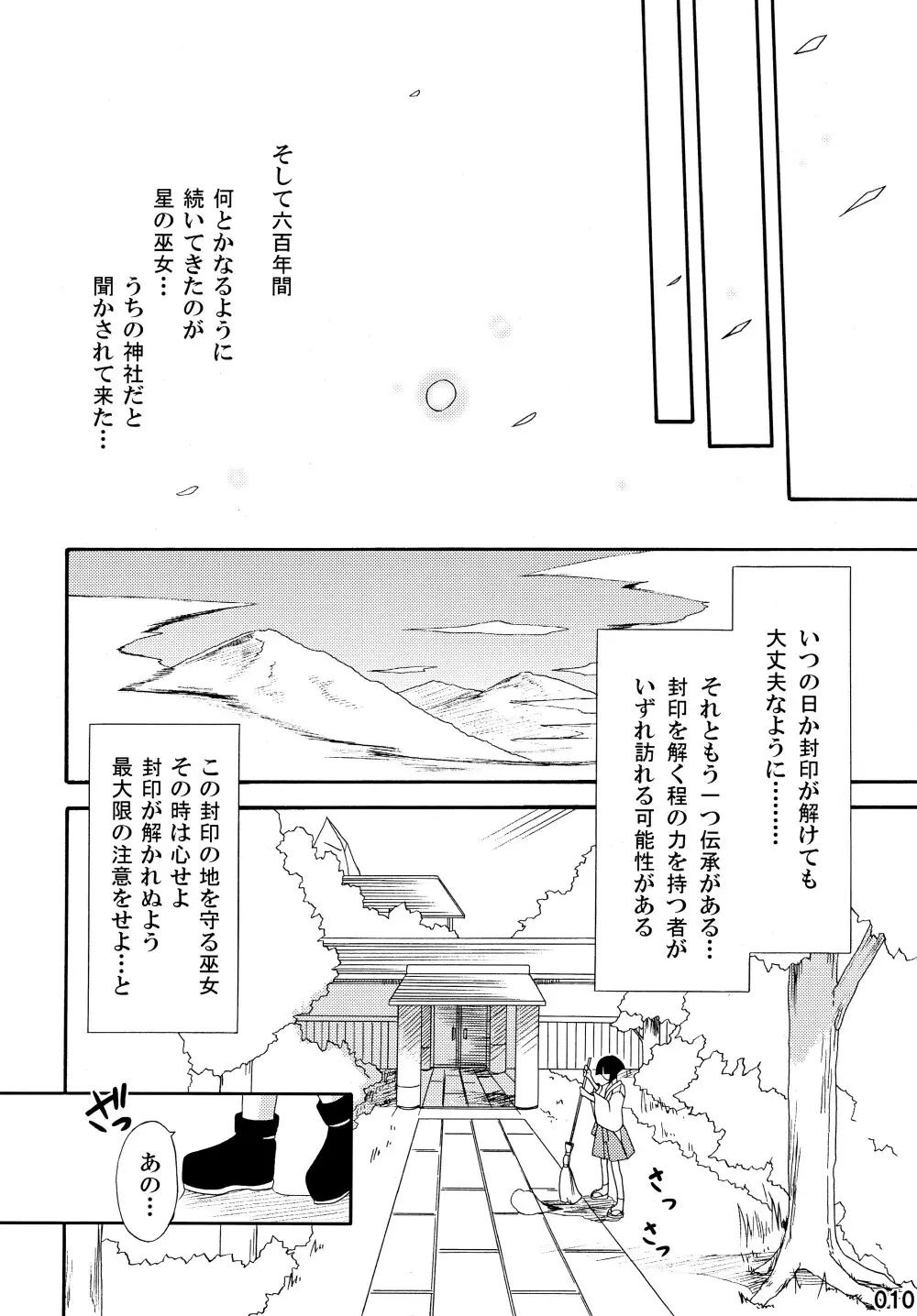 freeze 総集編 - page10