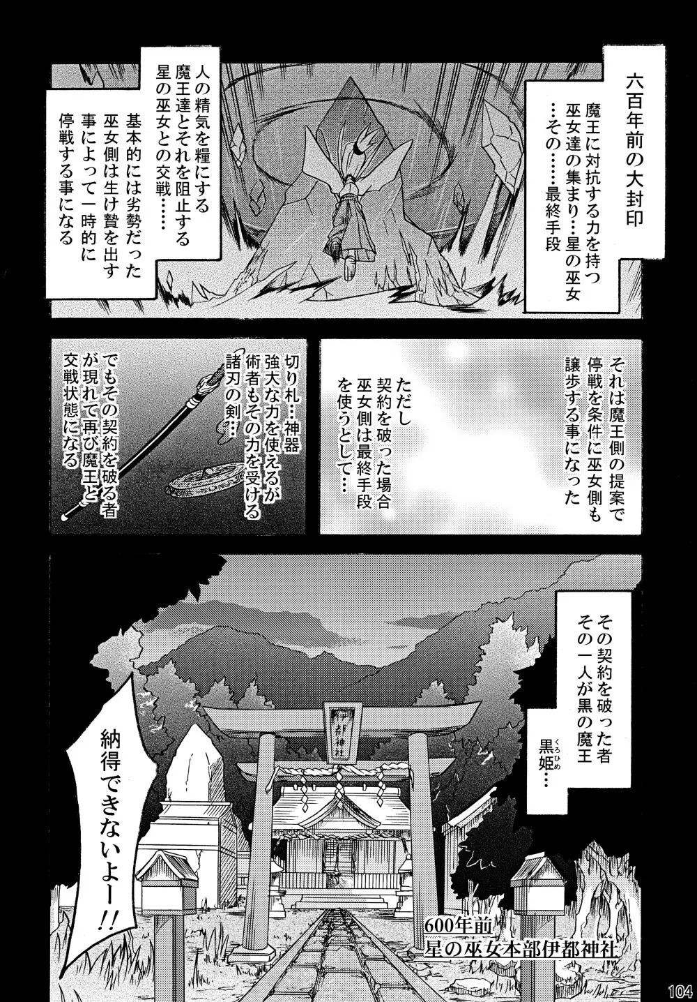 freeze 総集編 - page104