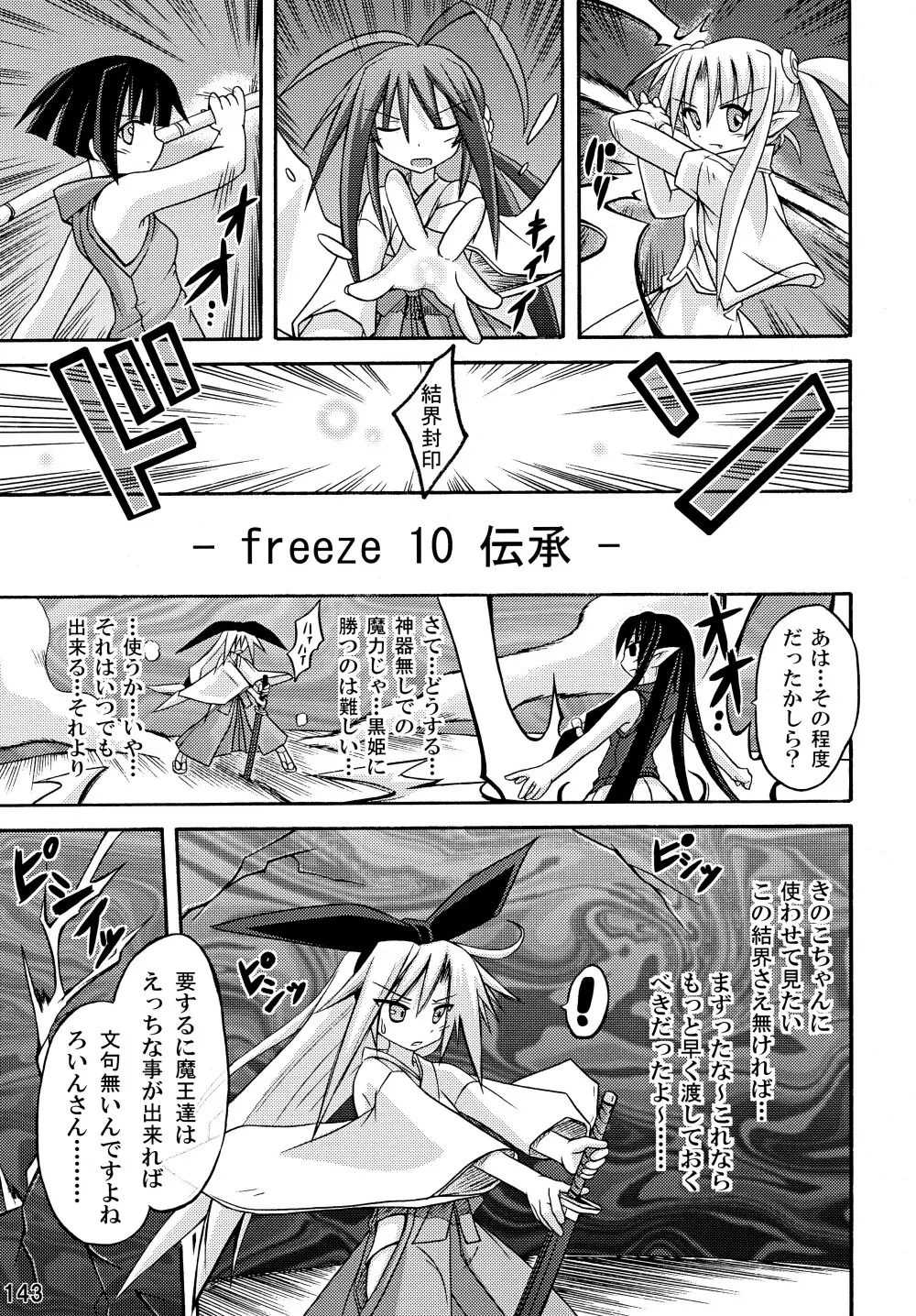 freeze 総集編 - page143