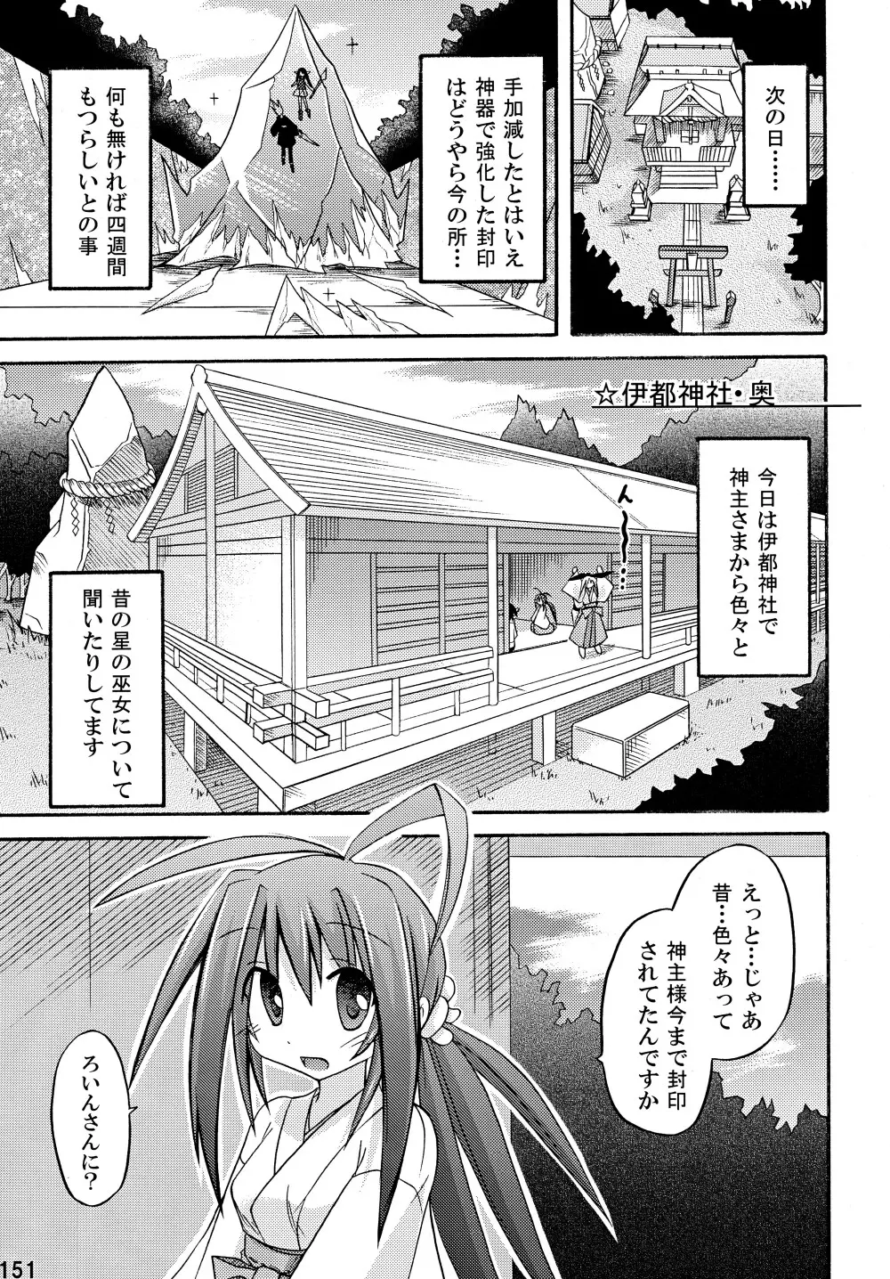 freeze 総集編 - page151