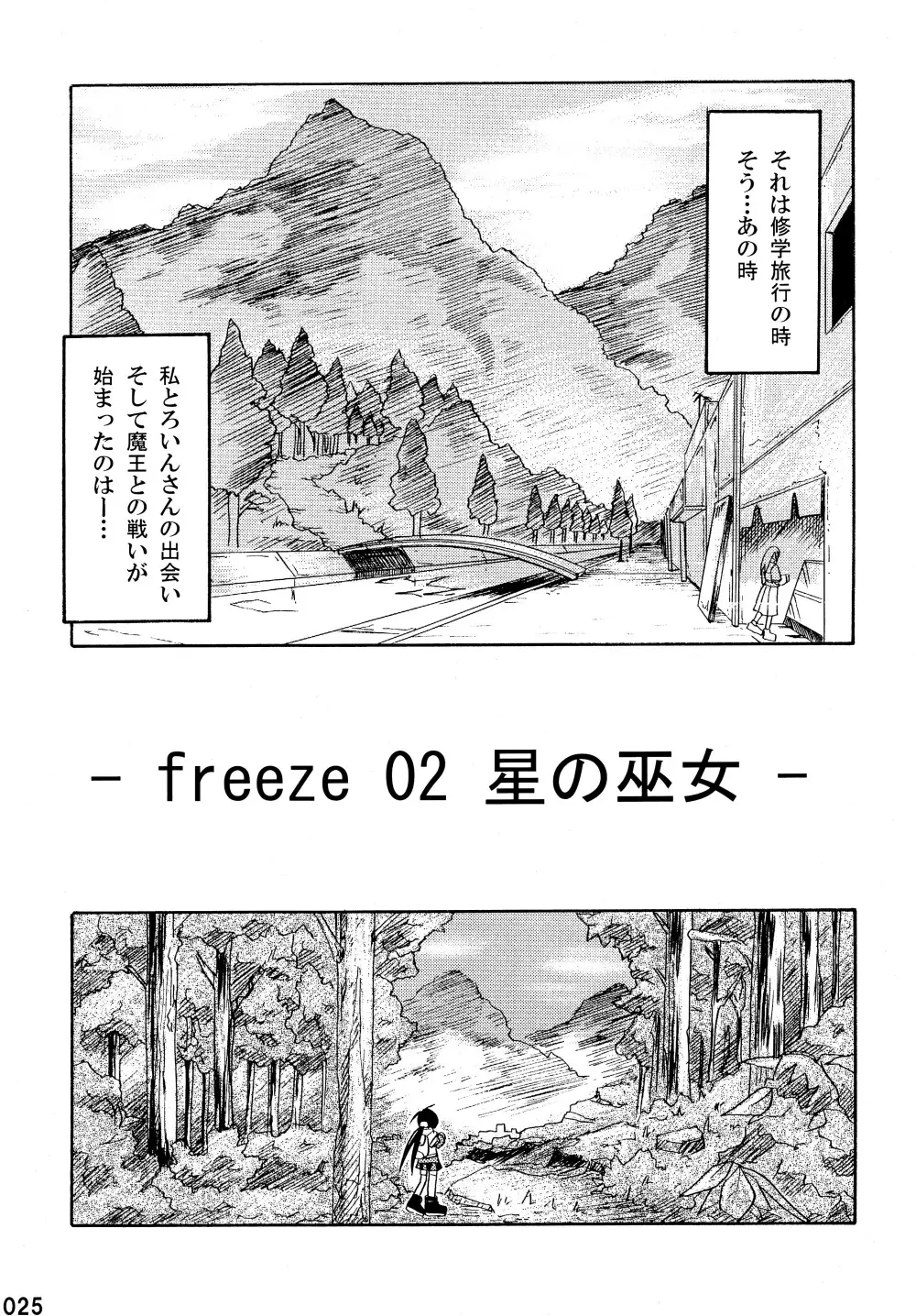 freeze 総集編 - page25