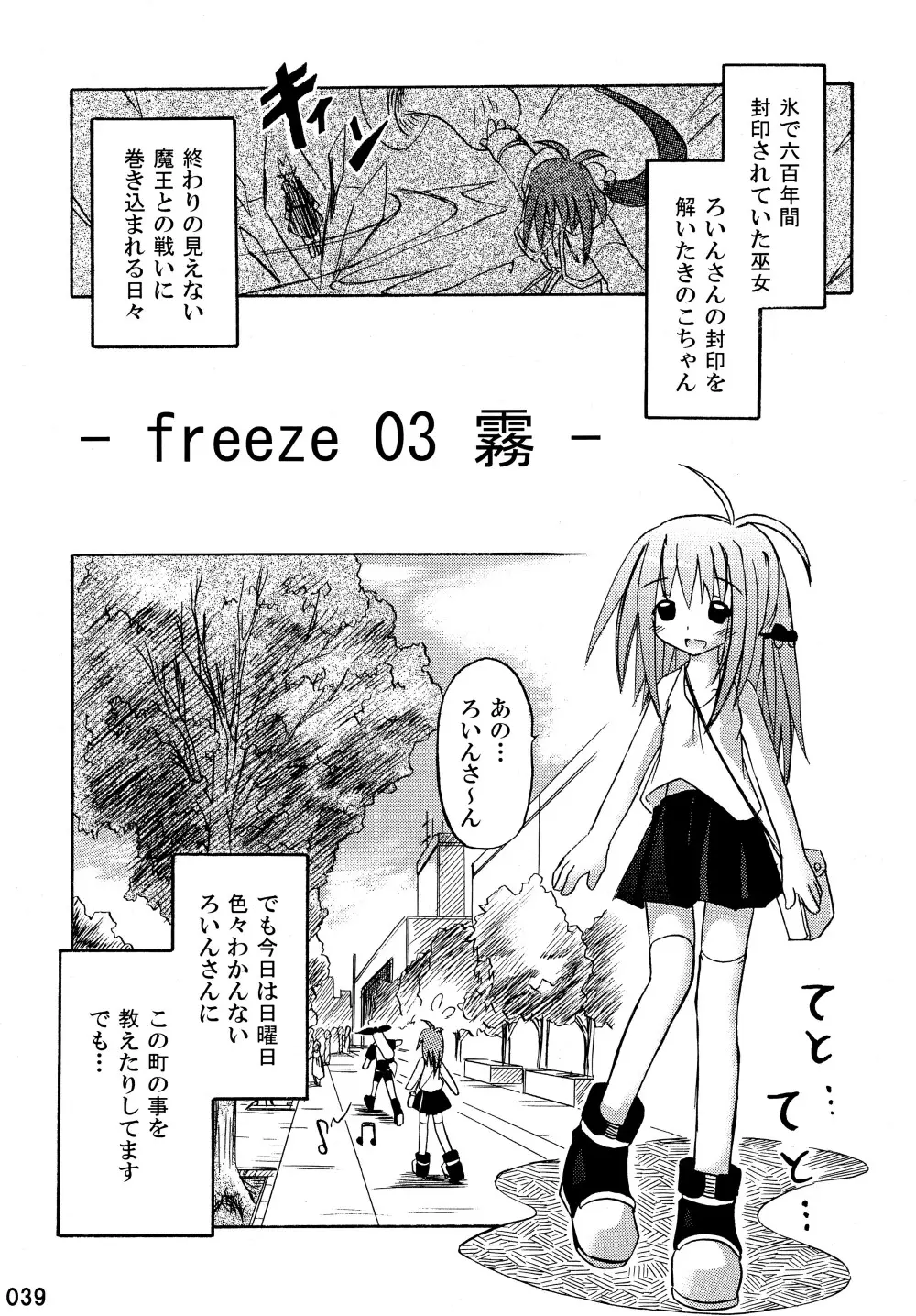 freeze 総集編 - page39