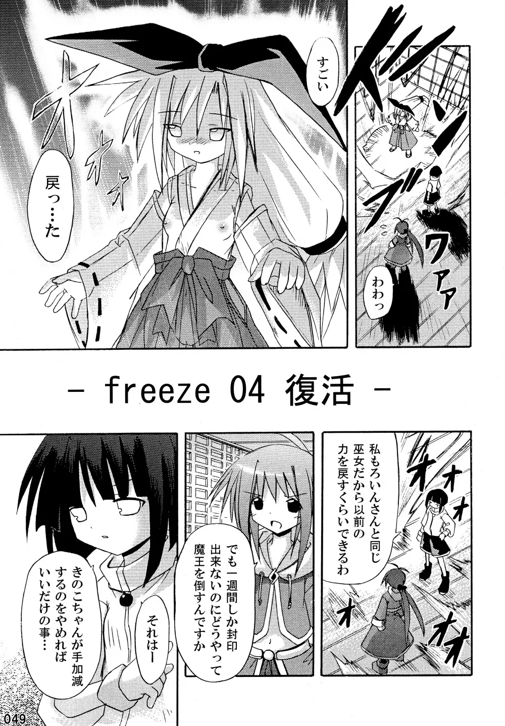 freeze 総集編 - page49