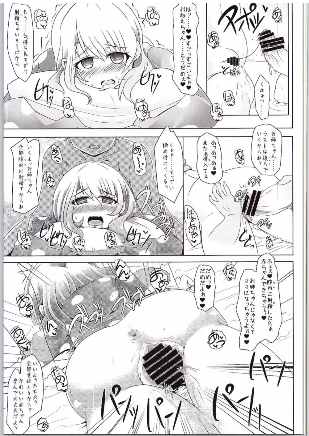 (サンクリ2016 Winter) [とくりとっこ (とくりと)] ココアお姉ちゃん(年下)に甘えたいんだっ!! (ご注文はうさぎですか?) - page14