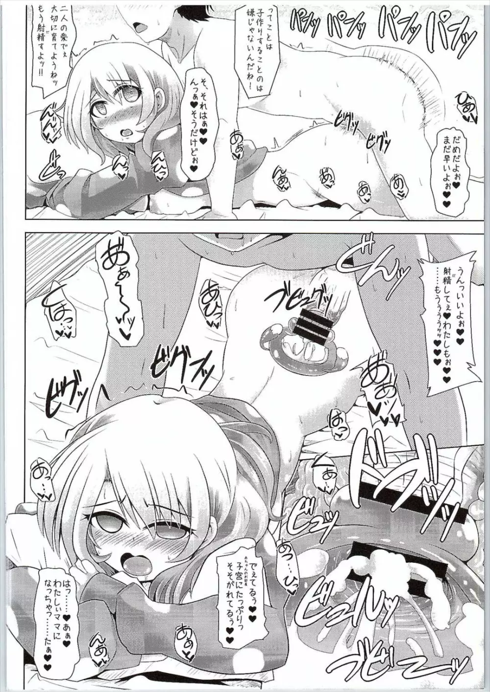 (サンクリ2016 Winter) [とくりとっこ (とくりと)] ココアお姉ちゃん(年下)に甘えたいんだっ!! (ご注文はうさぎですか?) - page15